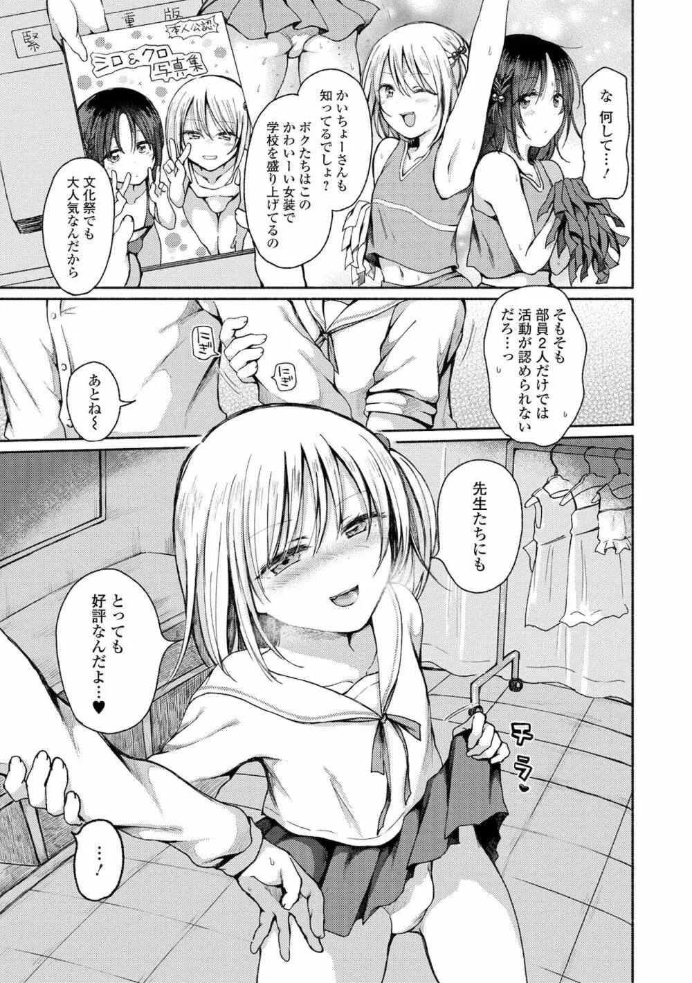 月刊Web男の娘・れくしょんッ！S Vol.67 Page.39