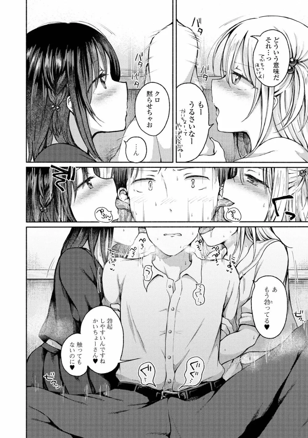 月刊Web男の娘・れくしょんッ！S Vol.67 Page.40