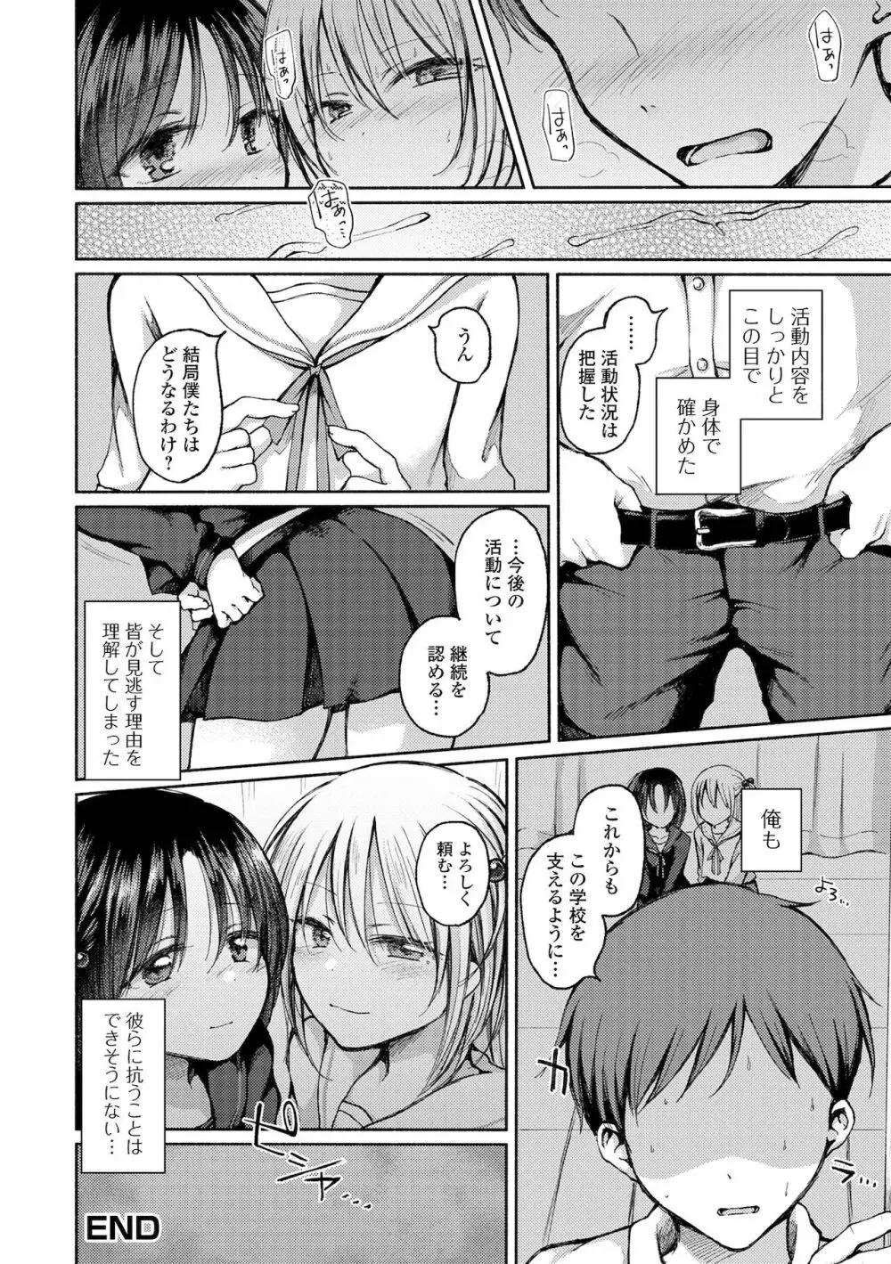 月刊Web男の娘・れくしょんッ！S Vol.67 Page.52