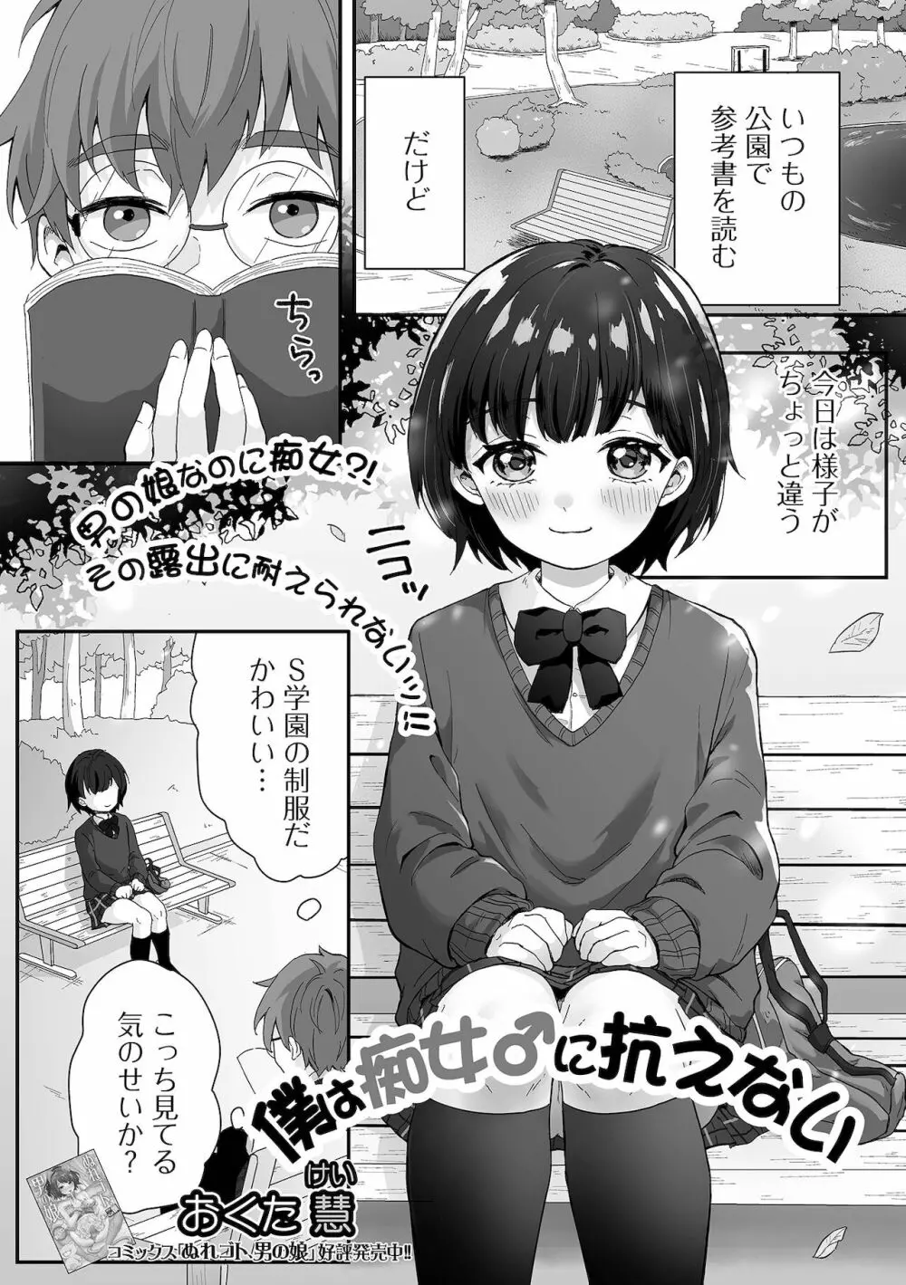 月刊Web男の娘・れくしょんッ！S Vol.67 Page.53