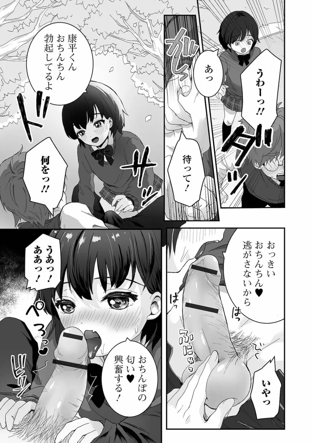 月刊Web男の娘・れくしょんッ！S Vol.67 Page.59