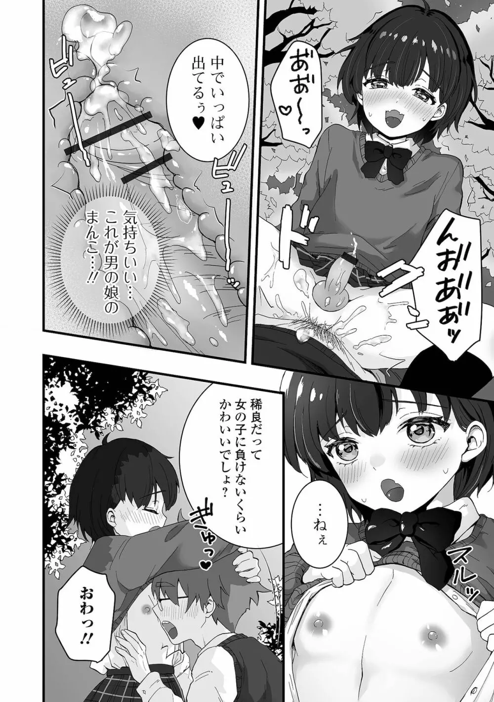 月刊Web男の娘・れくしょんッ！S Vol.67 Page.62