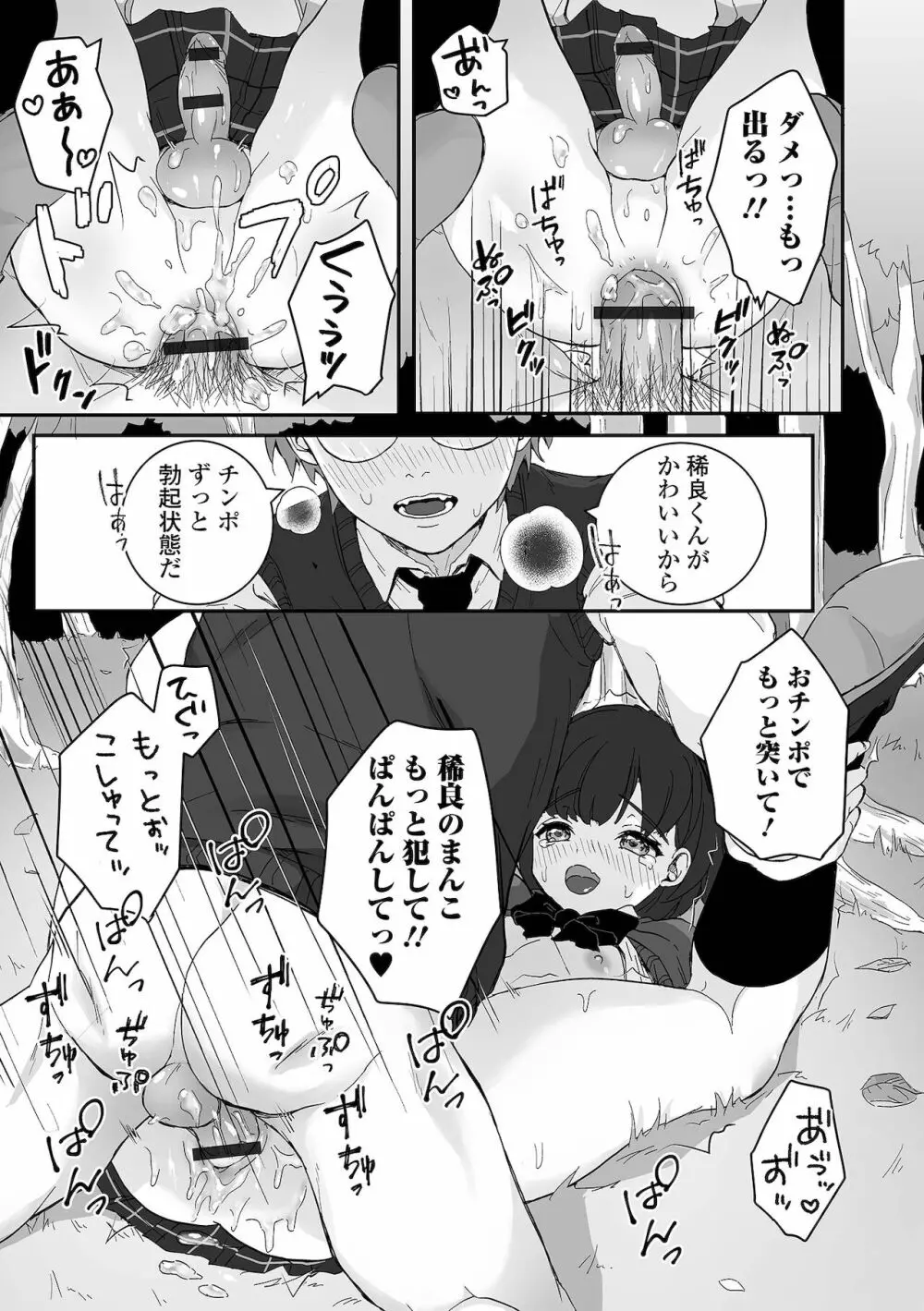 月刊Web男の娘・れくしょんッ！S Vol.67 Page.65