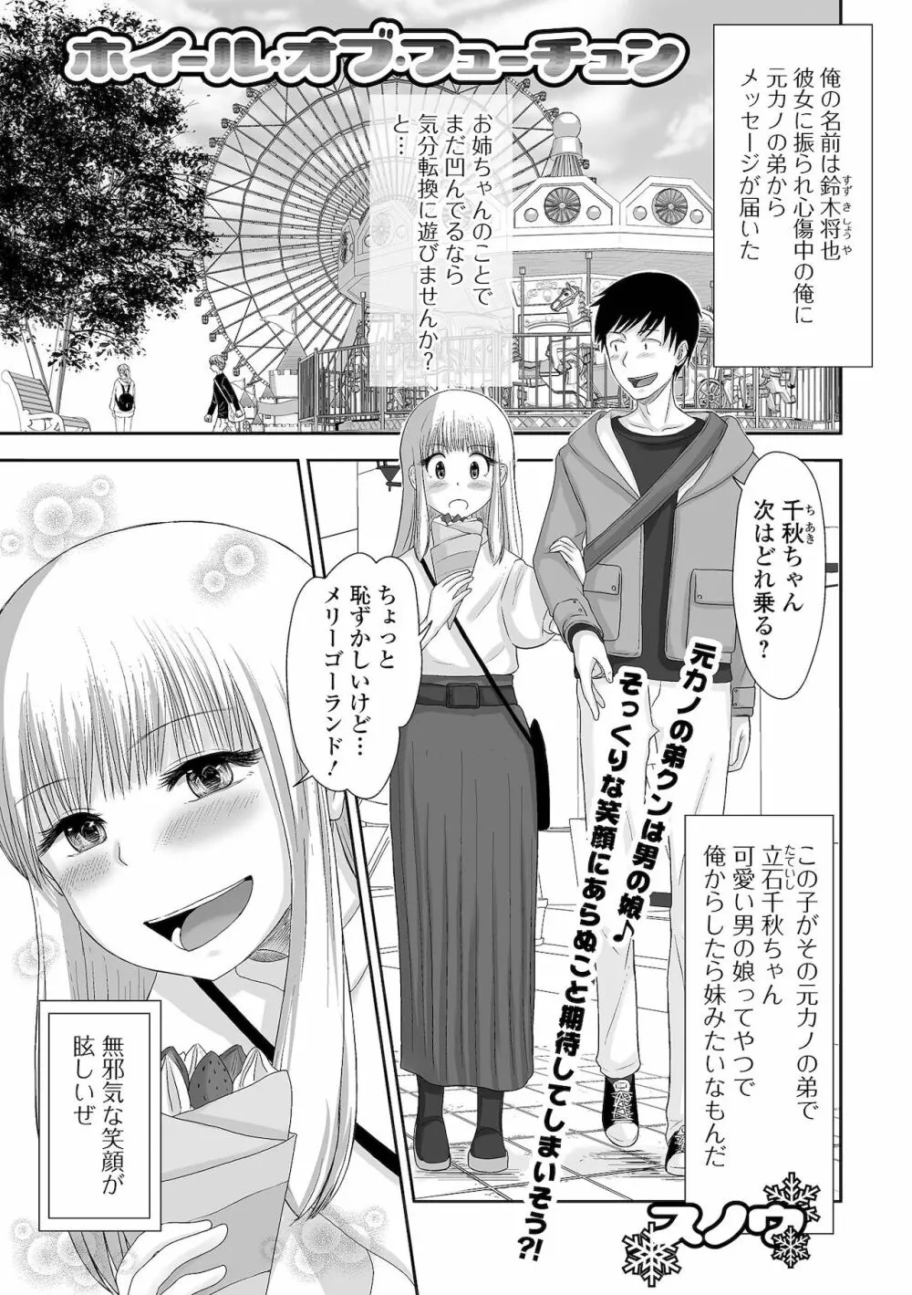 月刊Web男の娘・れくしょんッ！S Vol.67 Page.69