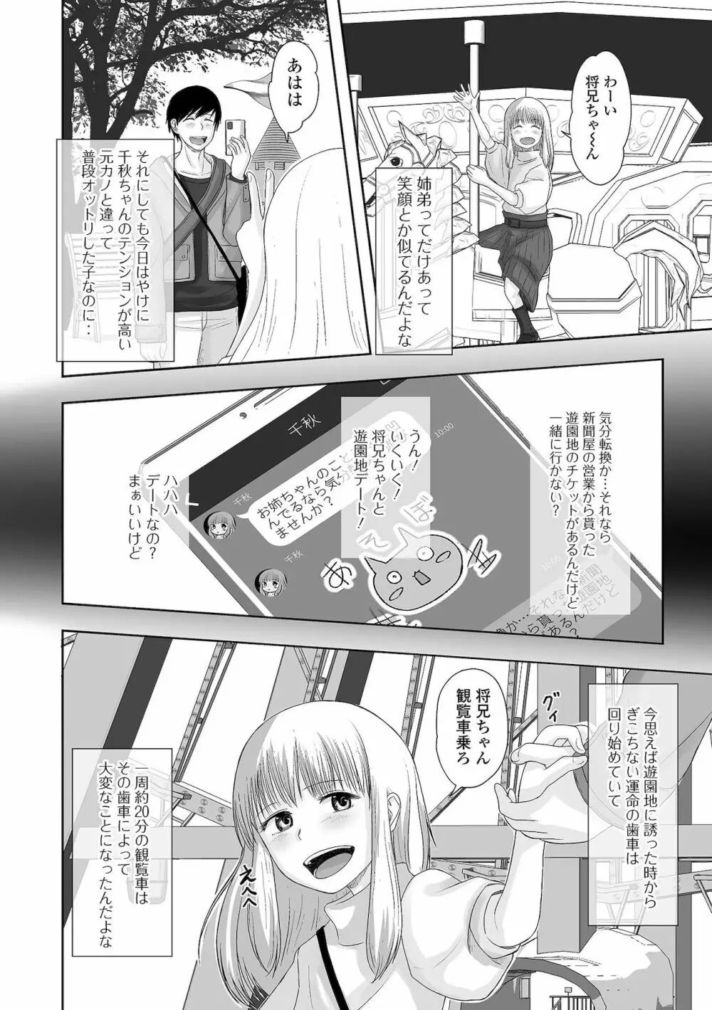 月刊Web男の娘・れくしょんッ！S Vol.67 Page.70