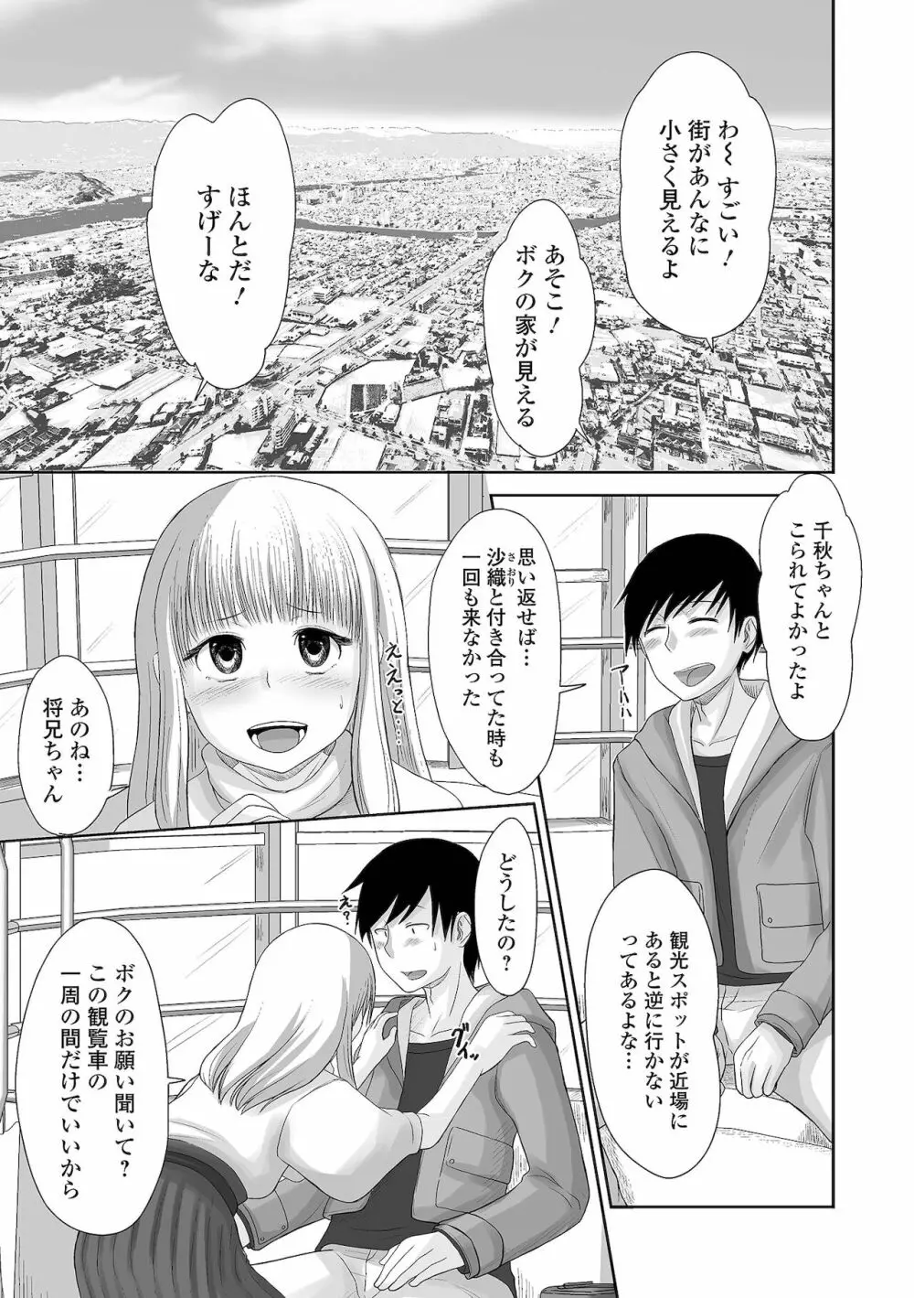 月刊Web男の娘・れくしょんッ！S Vol.67 Page.71