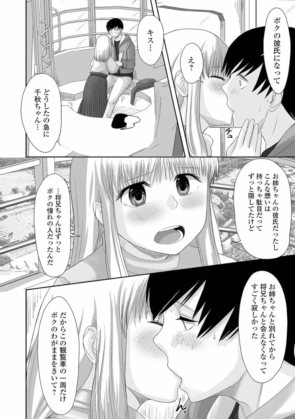 月刊Web男の娘・れくしょんッ！S Vol.67 Page.72