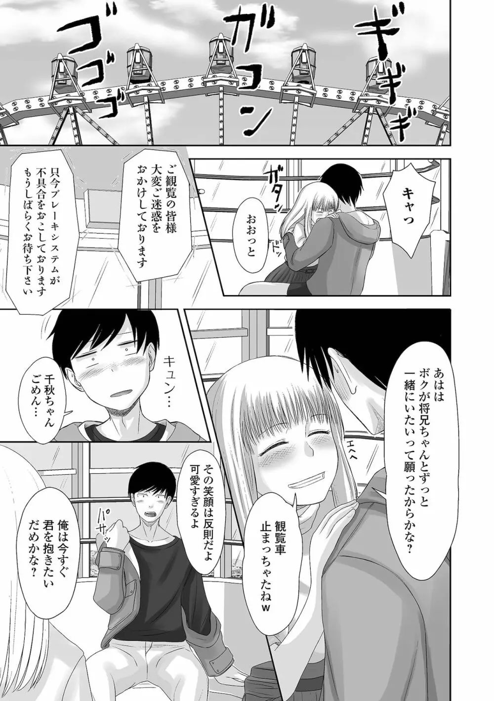 月刊Web男の娘・れくしょんッ！S Vol.67 Page.73