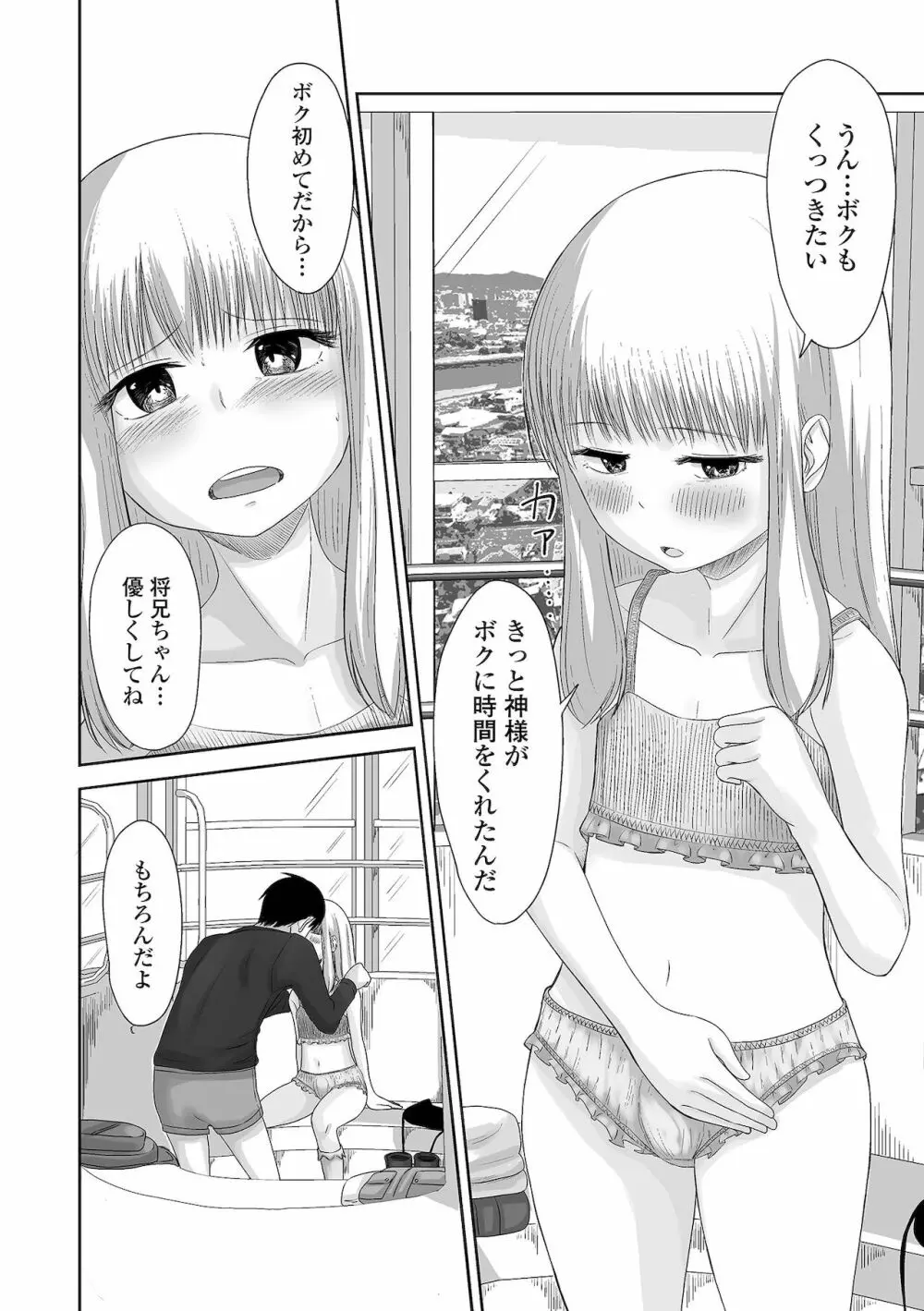 月刊Web男の娘・れくしょんッ！S Vol.67 Page.74