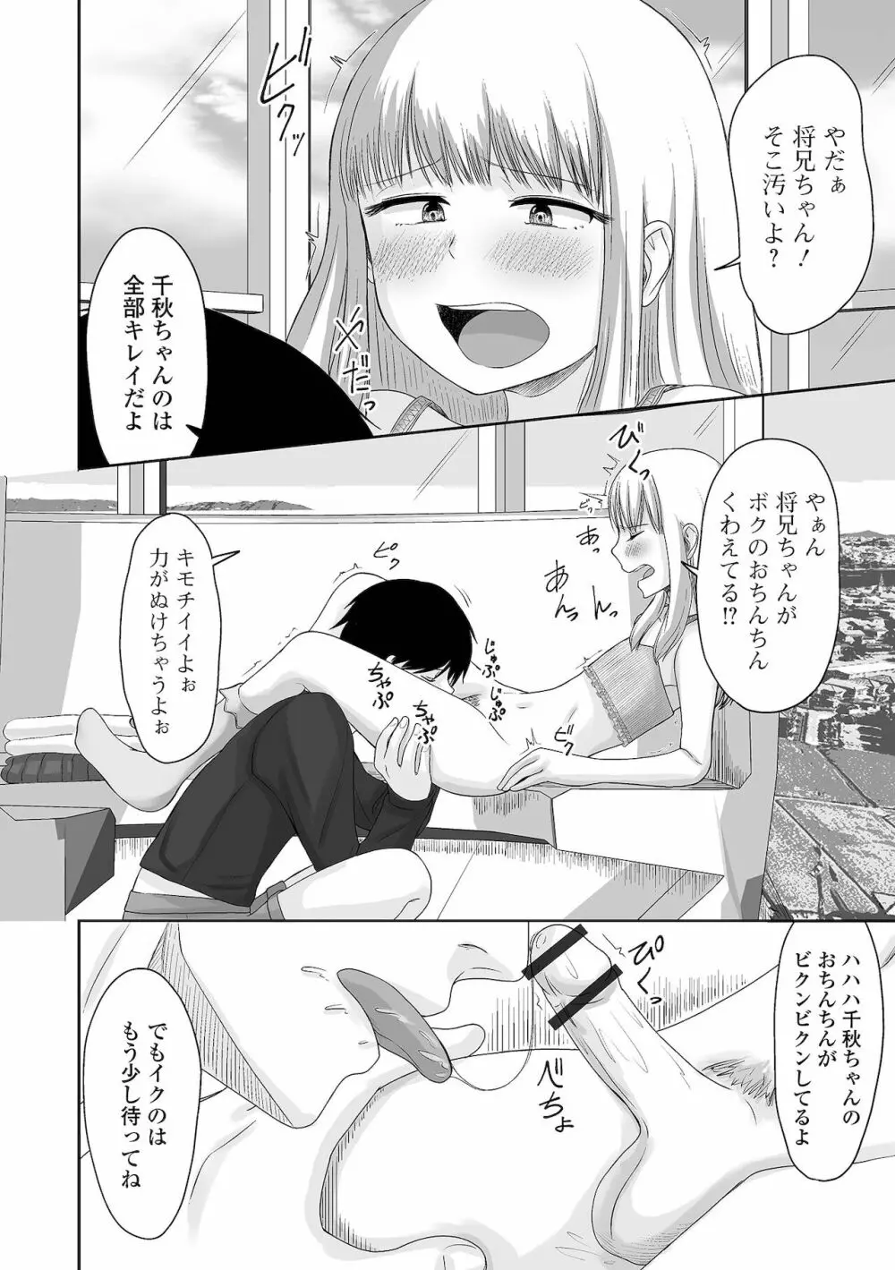 月刊Web男の娘・れくしょんッ！S Vol.67 Page.76