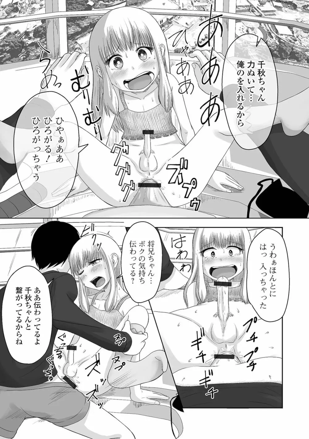 月刊Web男の娘・れくしょんッ！S Vol.67 Page.77