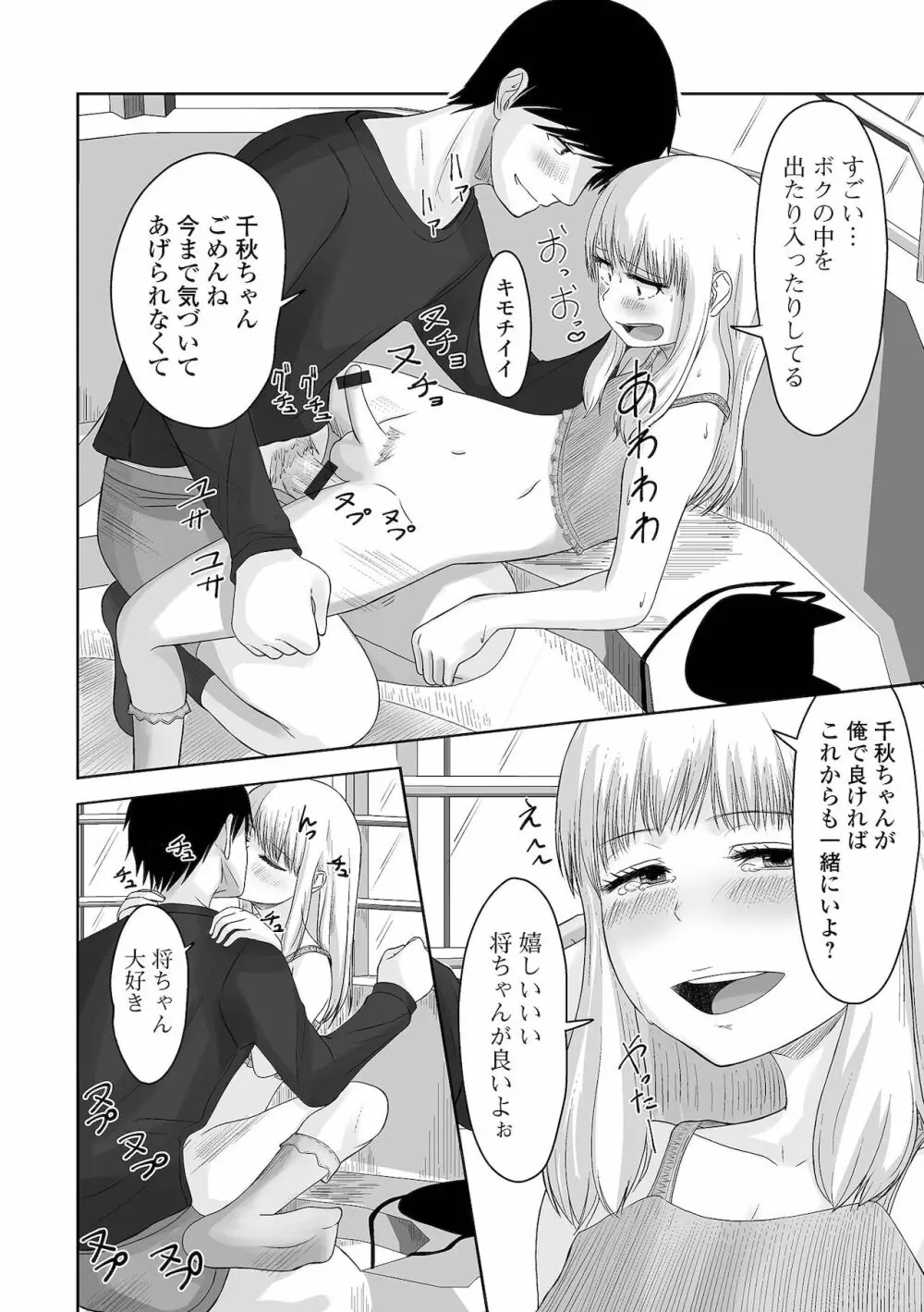 月刊Web男の娘・れくしょんッ！S Vol.67 Page.78