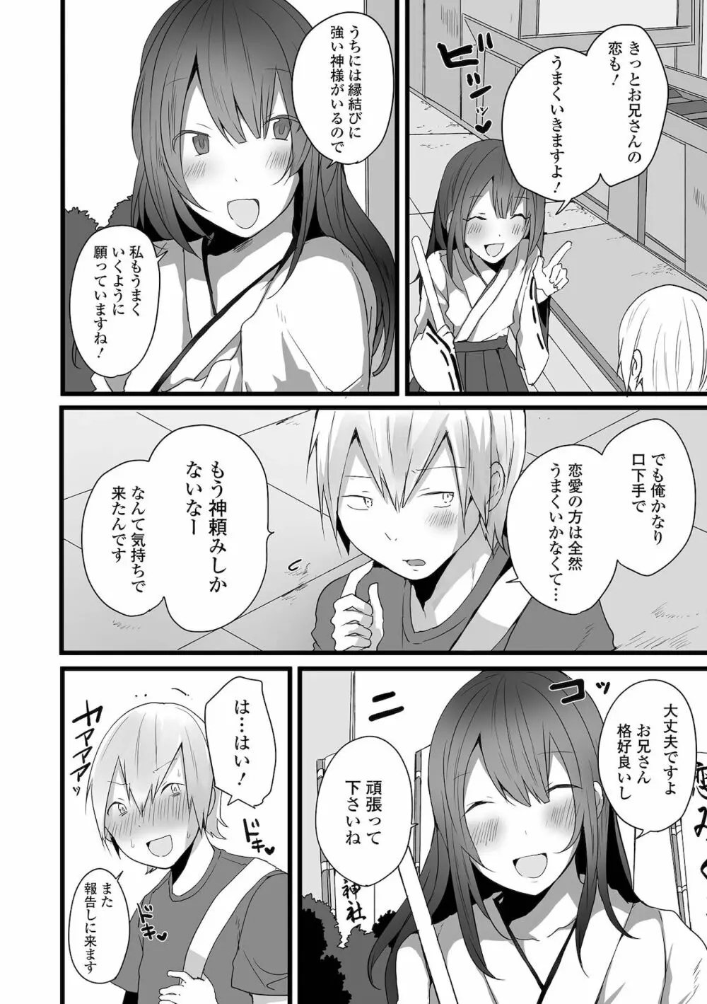 月刊Web男の娘・れくしょんッ！S Vol.67 Page.8