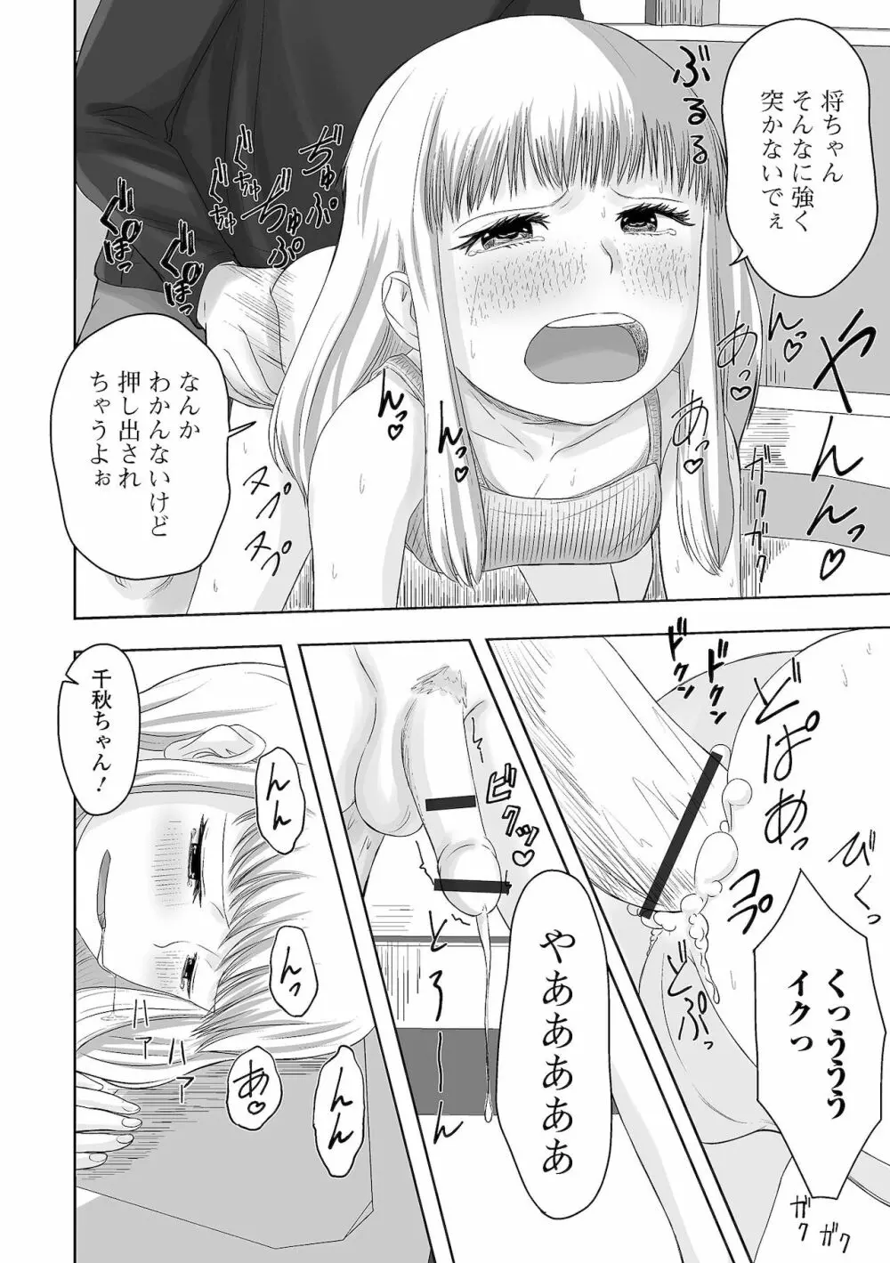 月刊Web男の娘・れくしょんッ！S Vol.67 Page.80