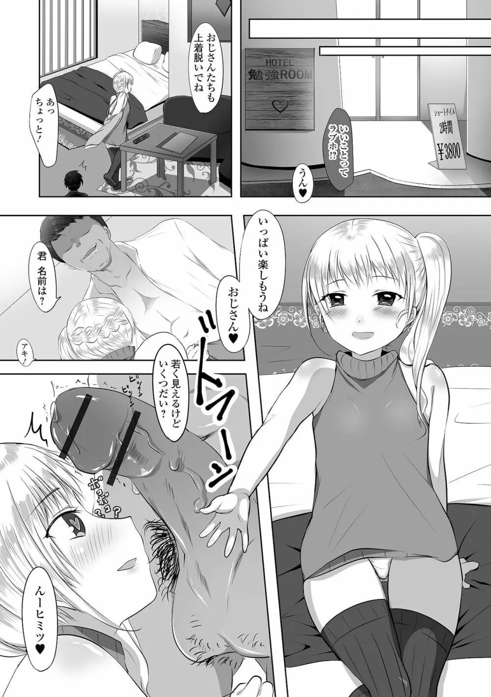 月刊Web男の娘・れくしょんッ！S Vol.67 Page.86