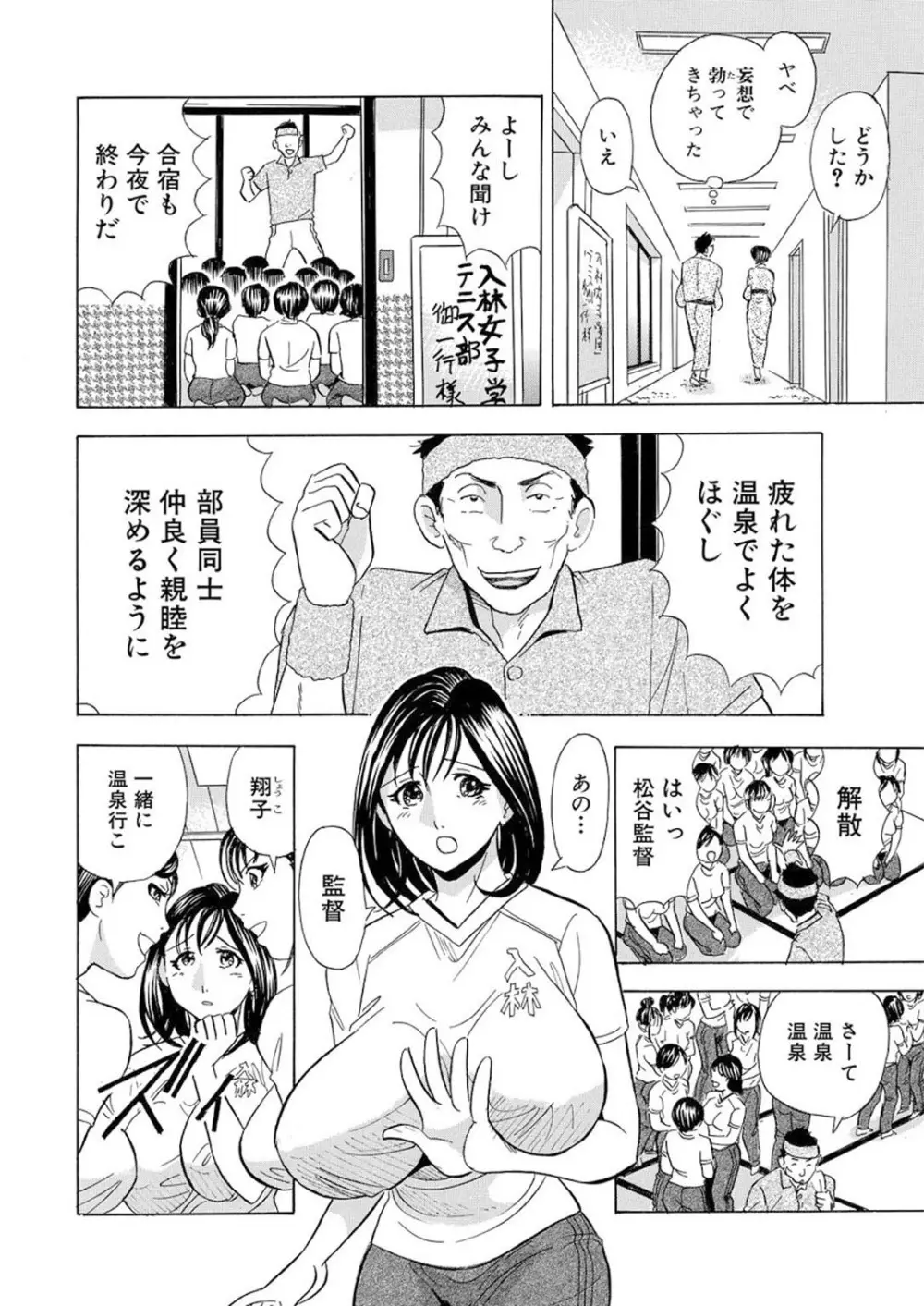 のりタマ！ 他人の体でヤリたい放題【増量版】 Page.102