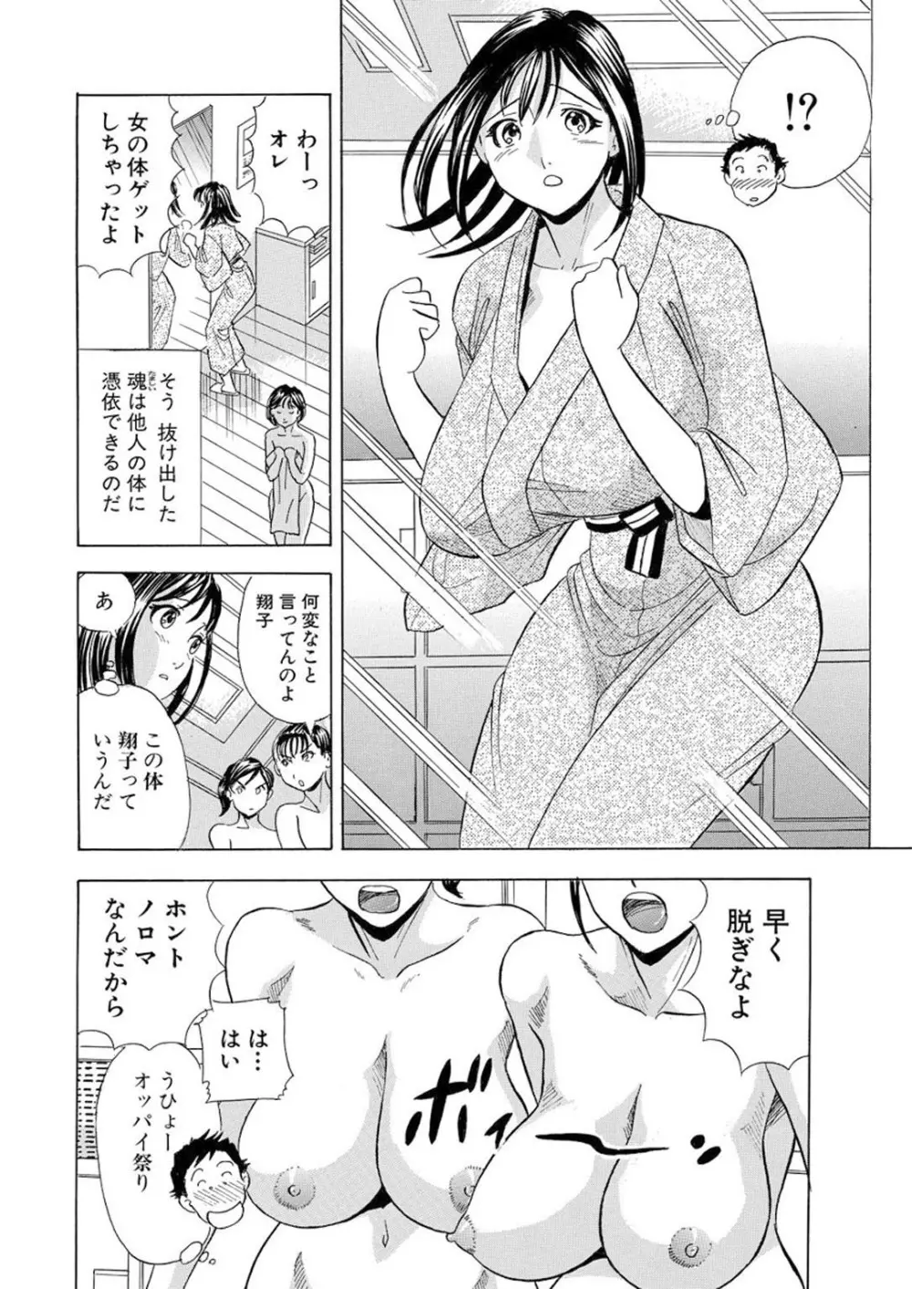 のりタマ！ 他人の体でヤリたい放題【増量版】 Page.106