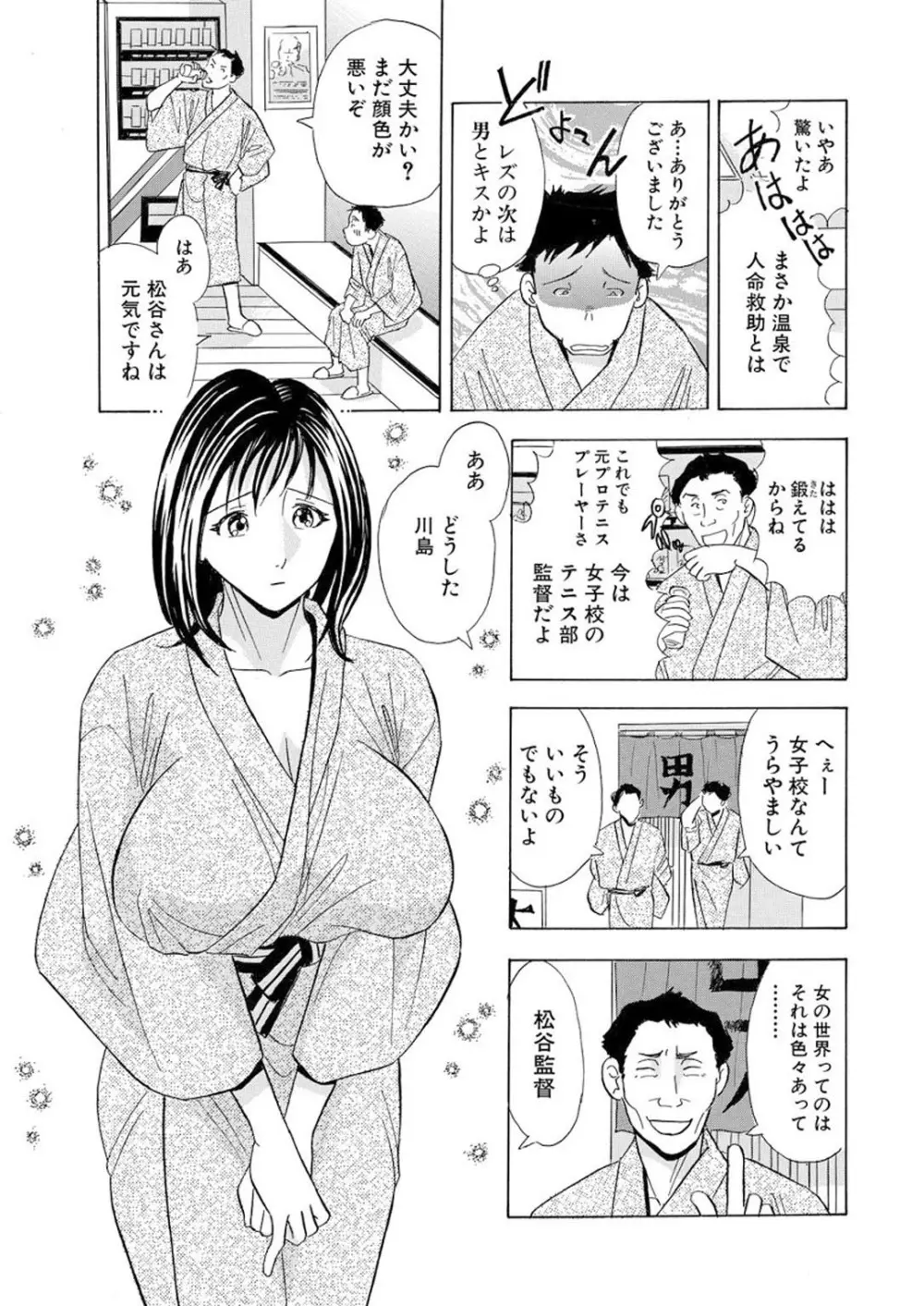 のりタマ！ 他人の体でヤリたい放題【増量版】 Page.113