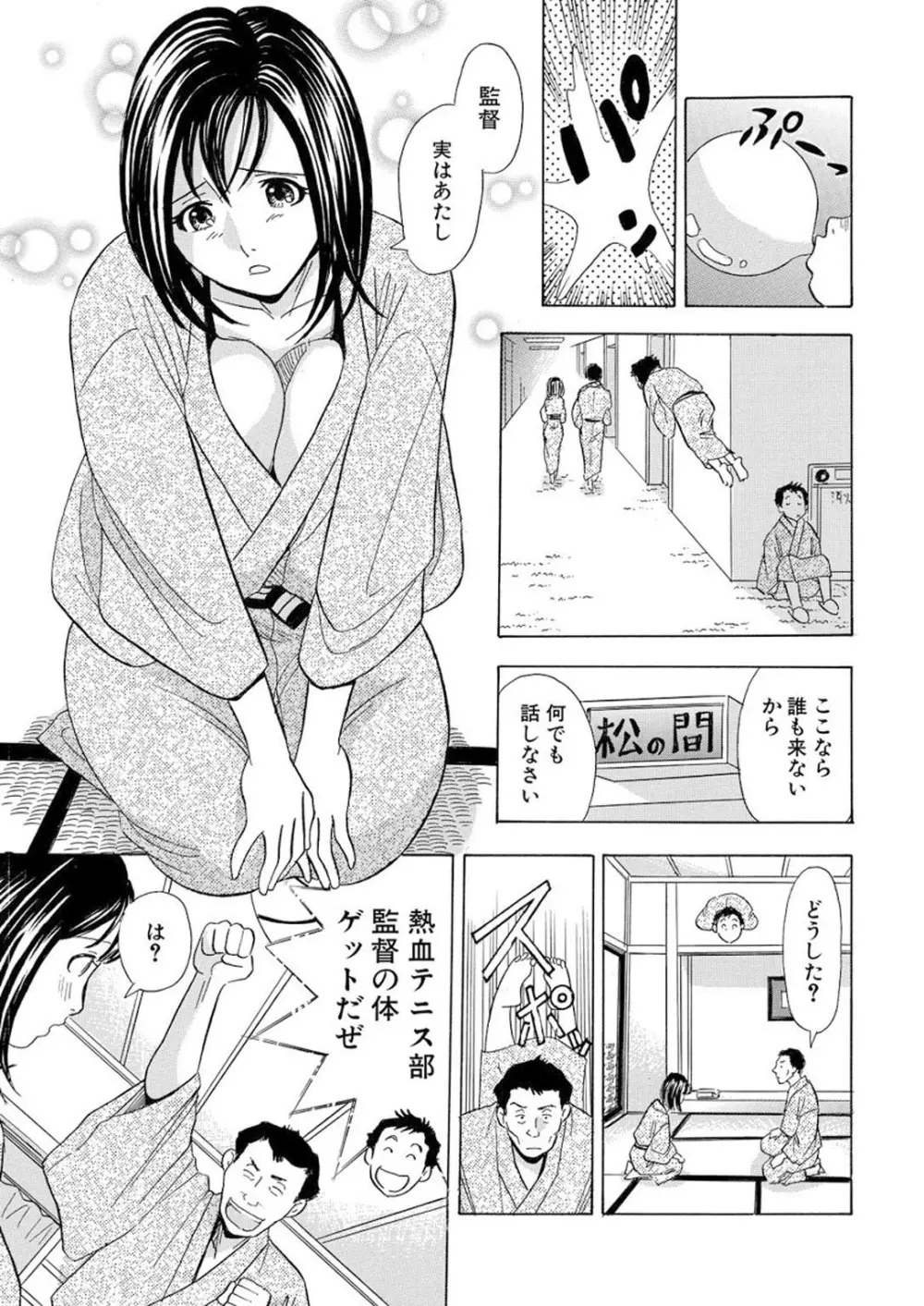 のりタマ！ 他人の体でヤリたい放題【増量版】 Page.115