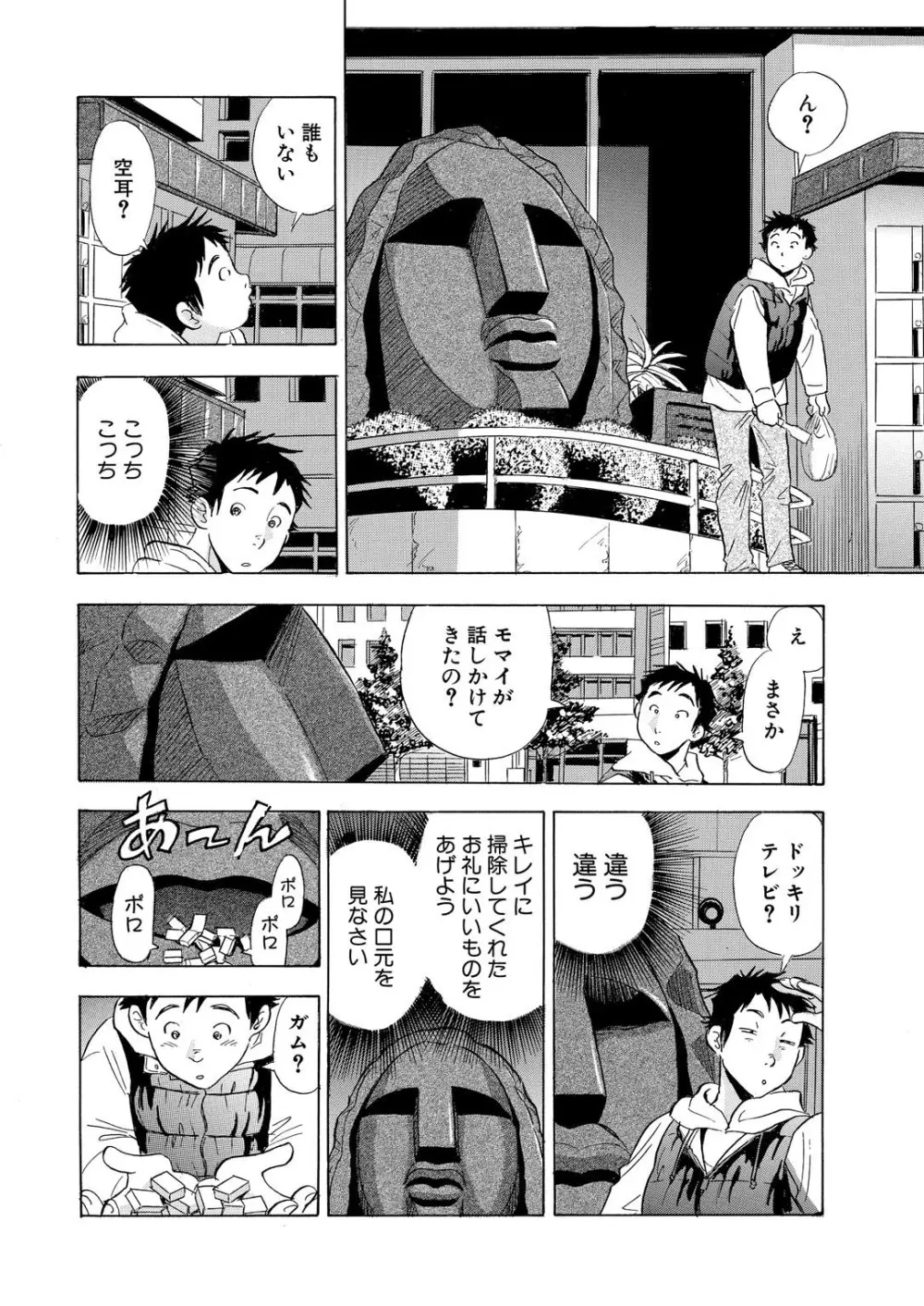 のりタマ！ 他人の体でヤリたい放題【増量版】 Page.12