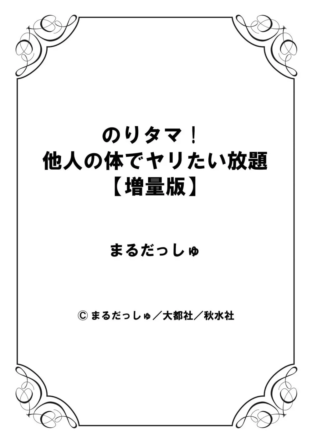 のりタマ！ 他人の体でヤリたい放題【増量版】 Page.148