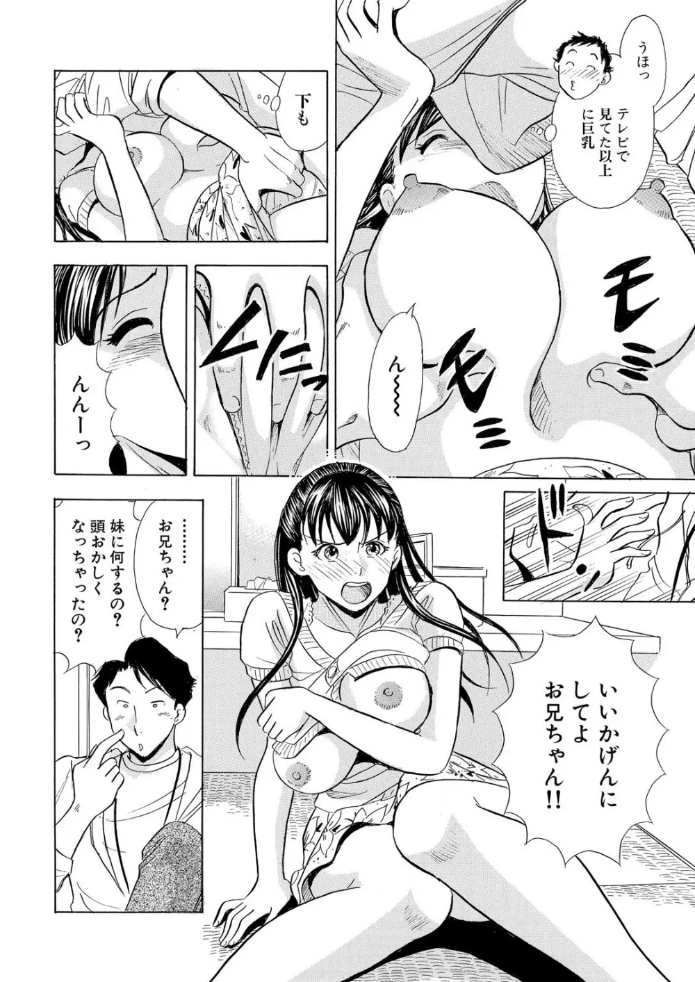 のりタマ！ 他人の体でヤリたい放題【増量版】 Page.40