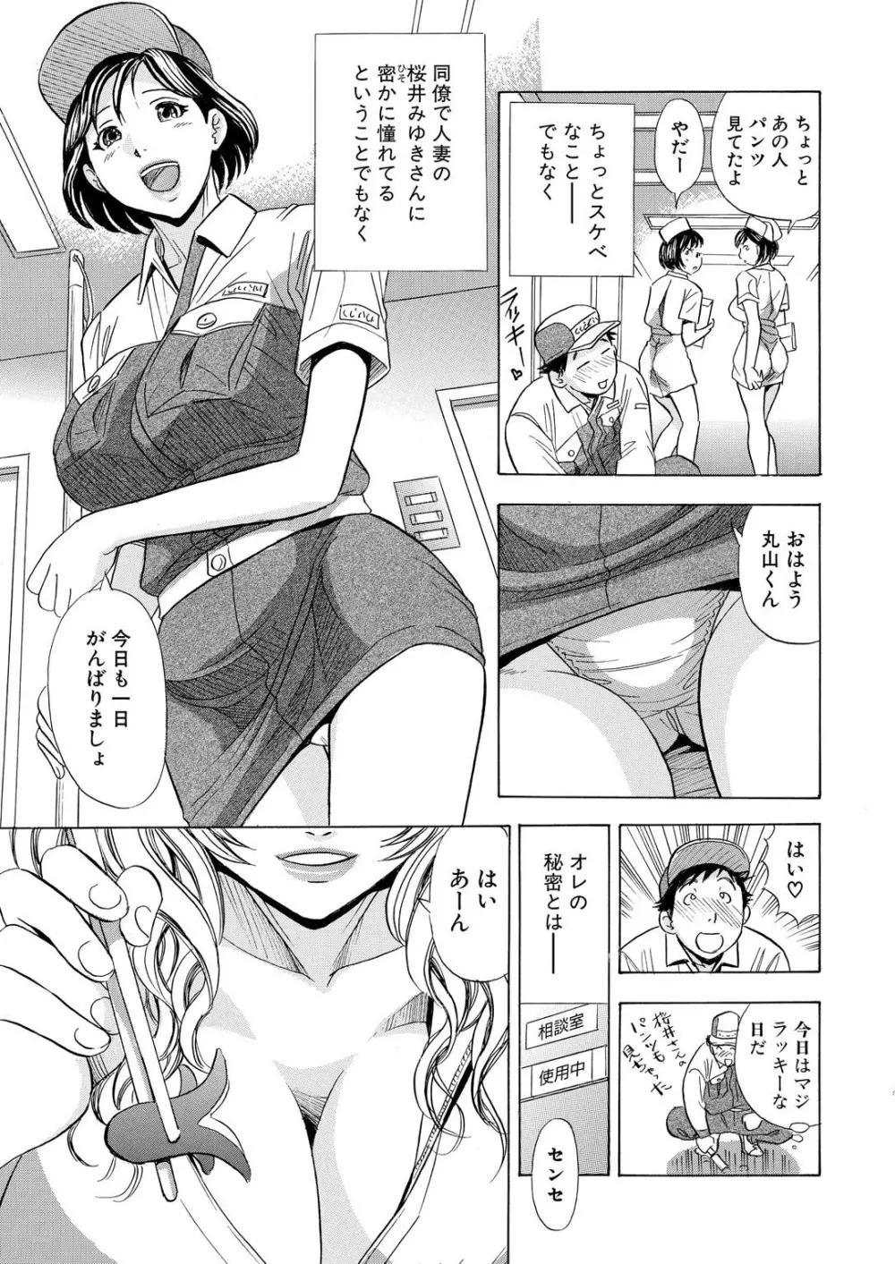 のりタマ！ 他人の体でヤリたい放題【増量版】 Page.5