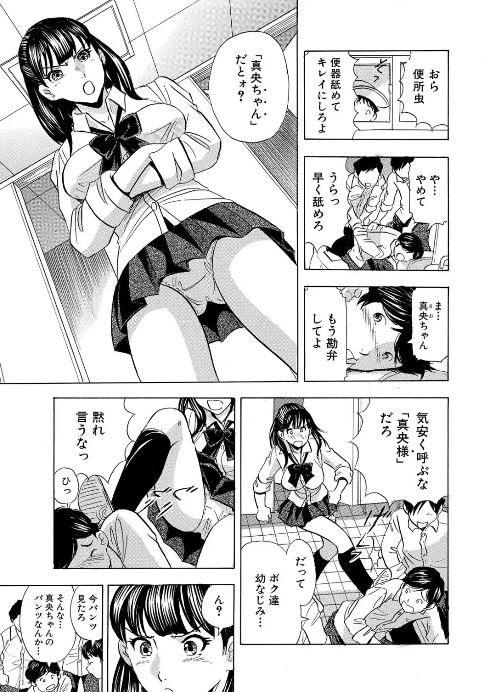 のりタマ！ 他人の体でヤリたい放題【増量版】 Page.55