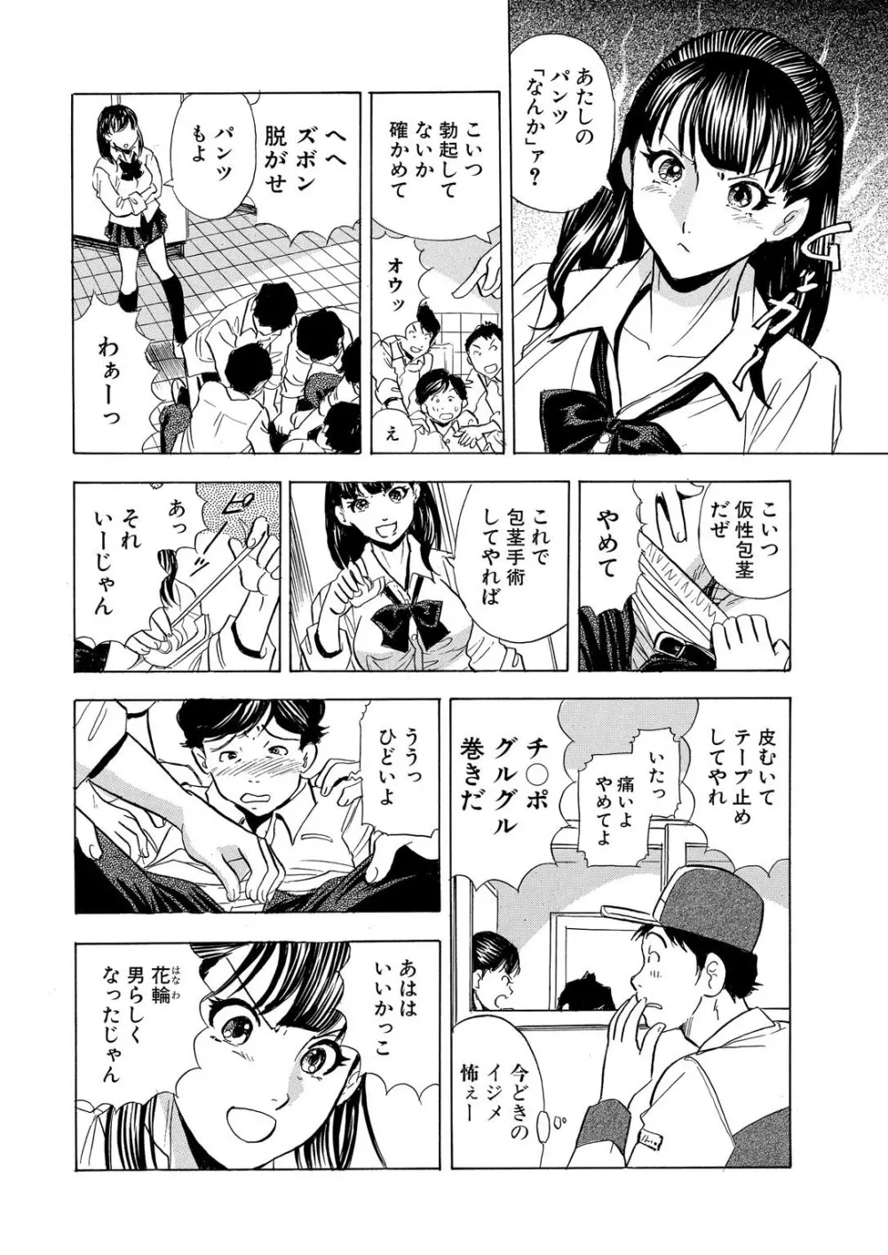 のりタマ！ 他人の体でヤリたい放題【増量版】 Page.56