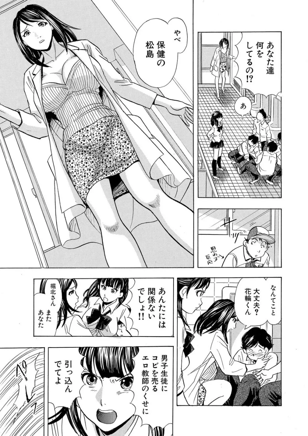 のりタマ！ 他人の体でヤリたい放題【増量版】 Page.57