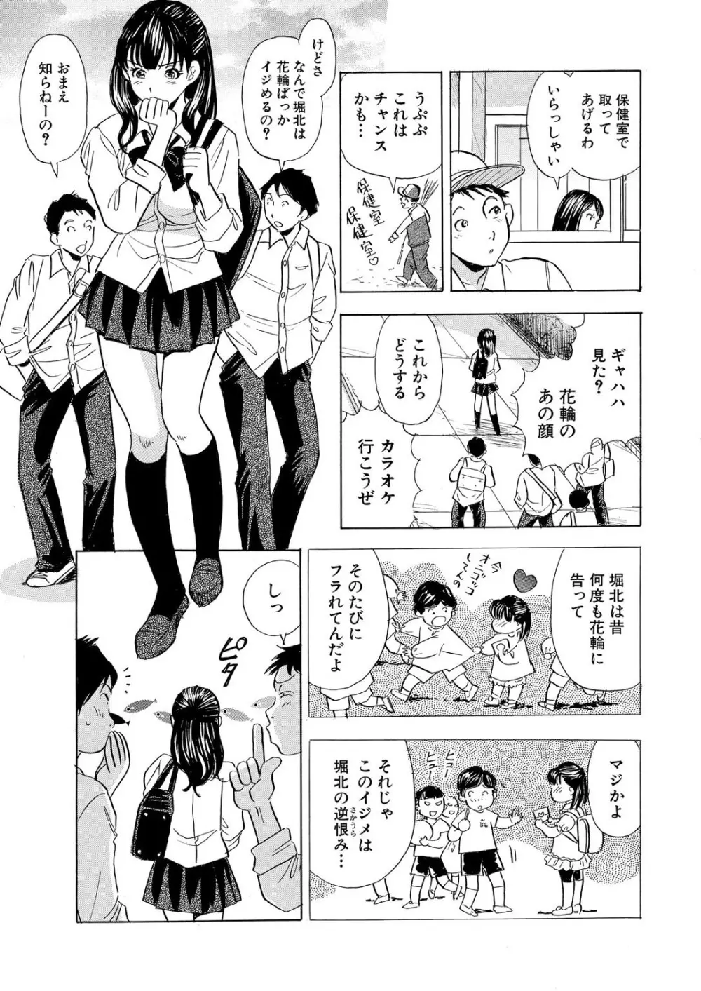 のりタマ！ 他人の体でヤリたい放題【増量版】 Page.59