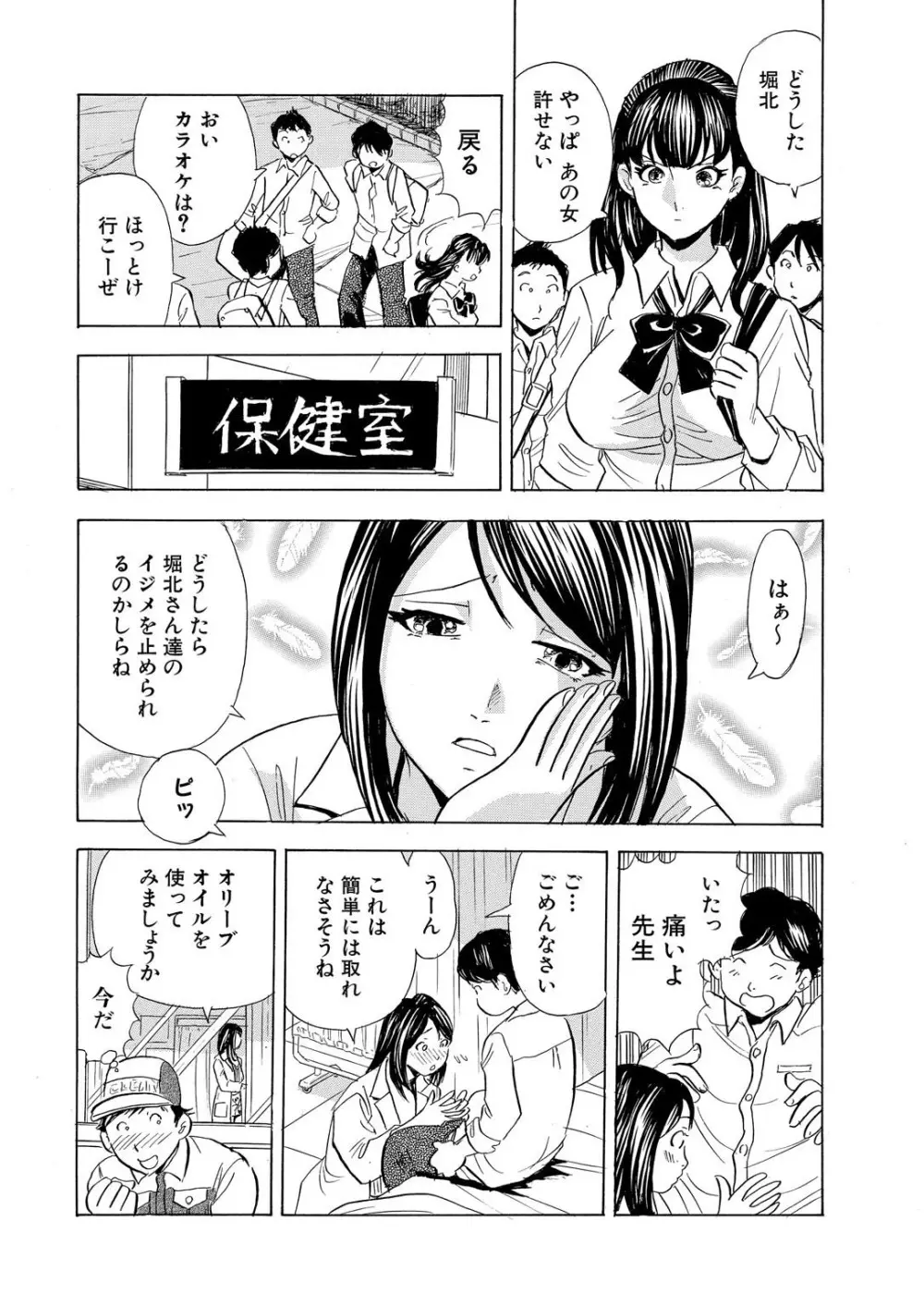 のりタマ！ 他人の体でヤリたい放題【増量版】 Page.60