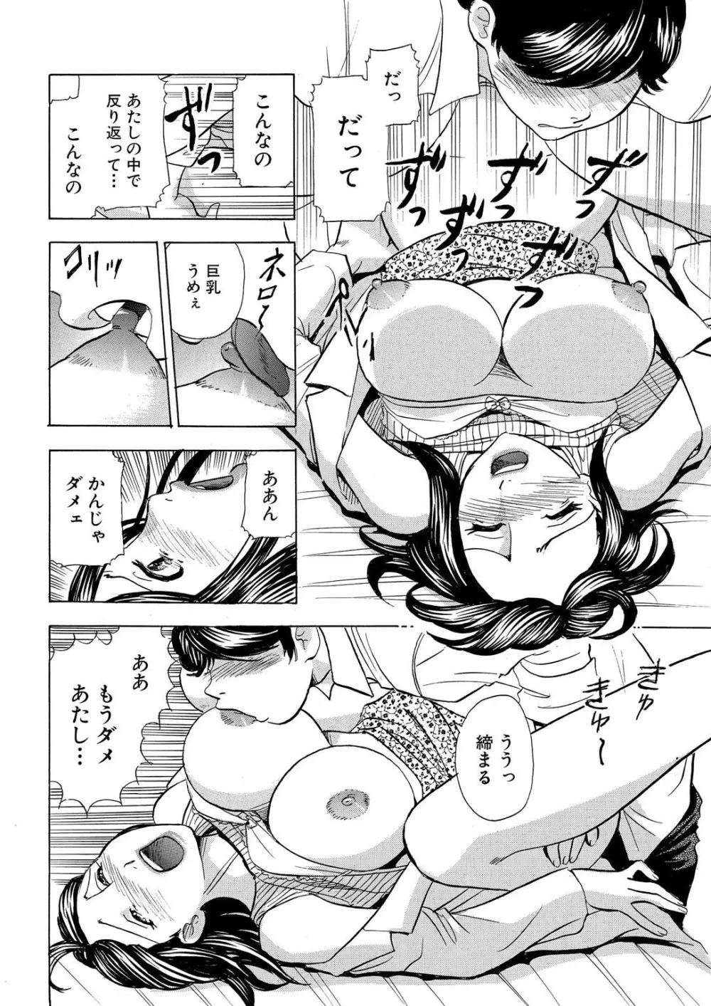 のりタマ！ 他人の体でヤリたい放題【増量版】 Page.68