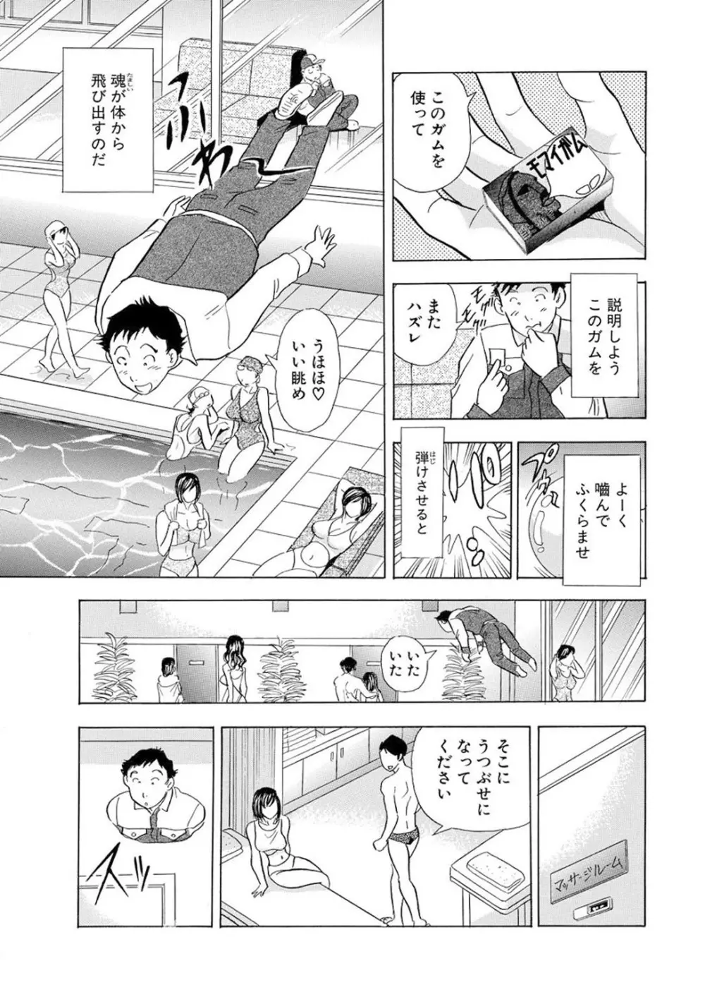 のりタマ！ 他人の体でヤリたい放題【増量版】 Page.79