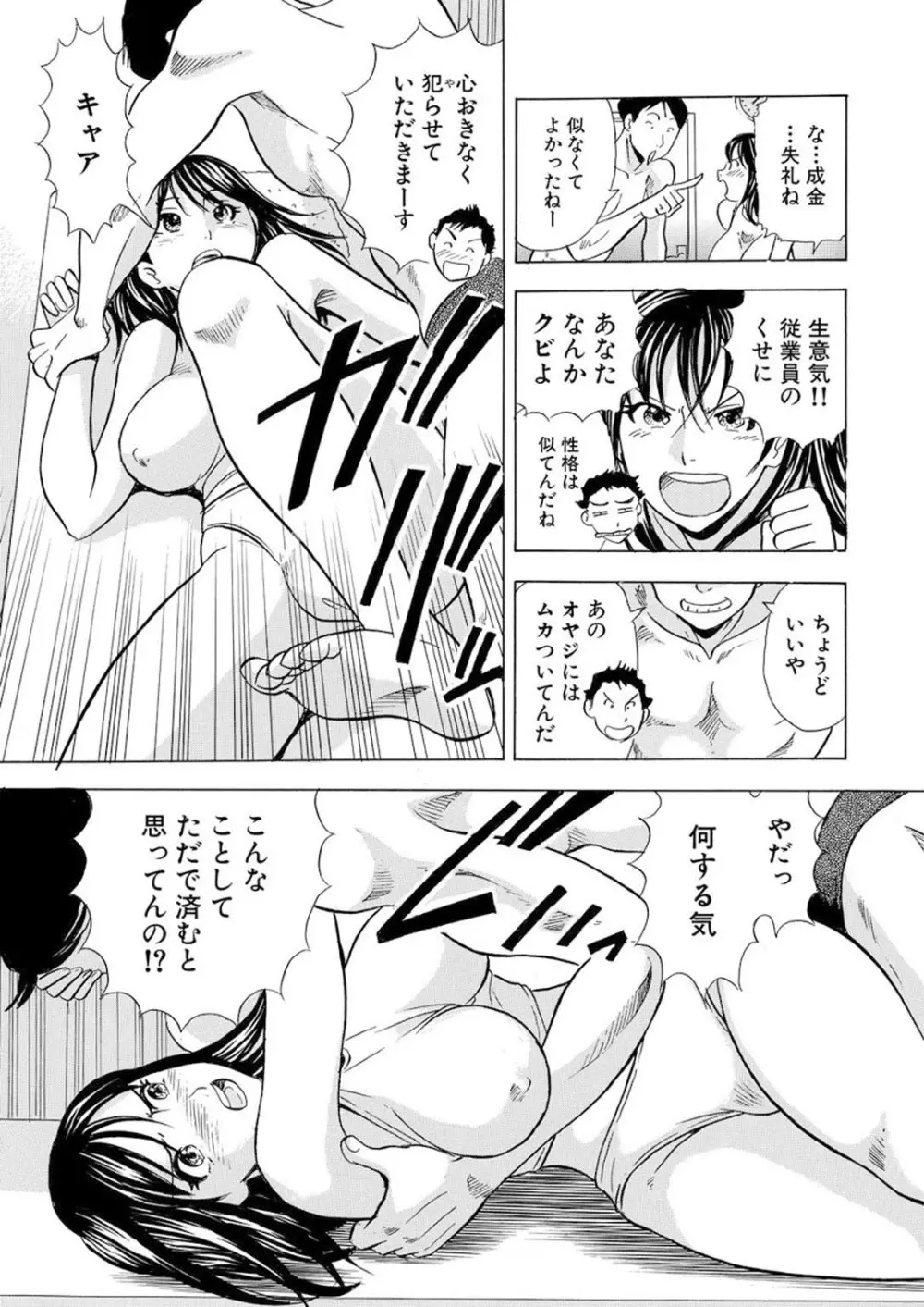 のりタマ！ 他人の体でヤリたい放題【増量版】 Page.83