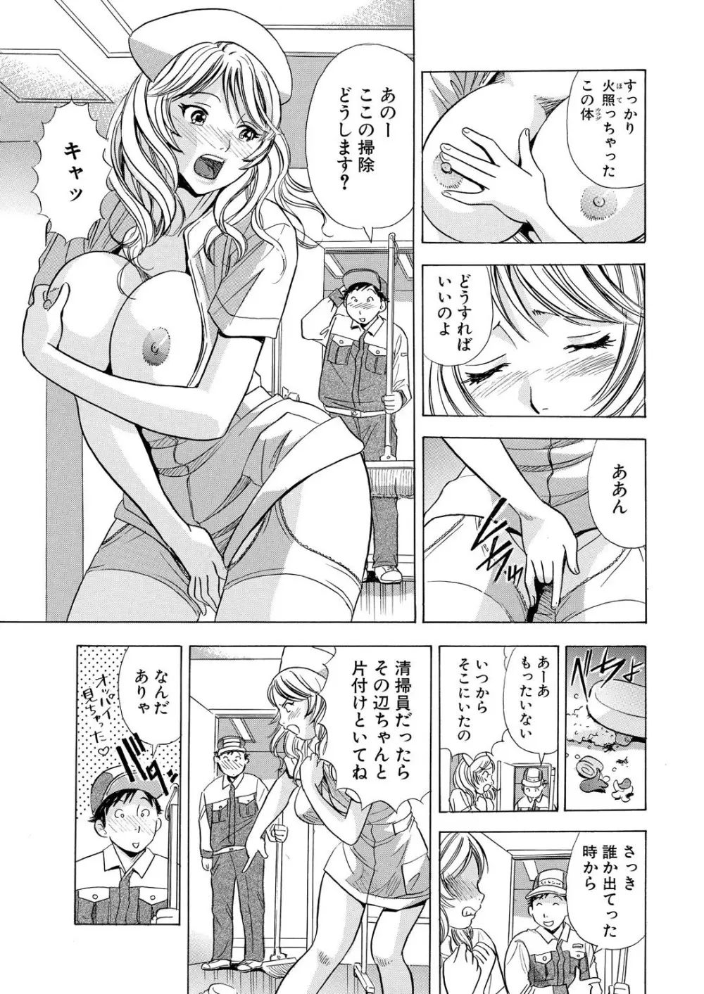 のりタマ！ 他人の体でヤリたい放題【増量版】 Page.9