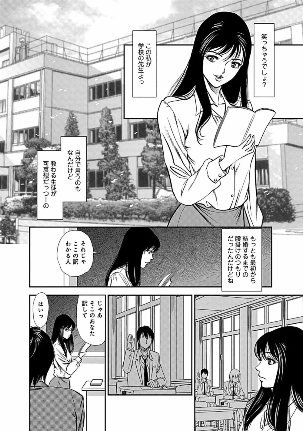 俺専用寝取られ妻【合冊版】 Page.102