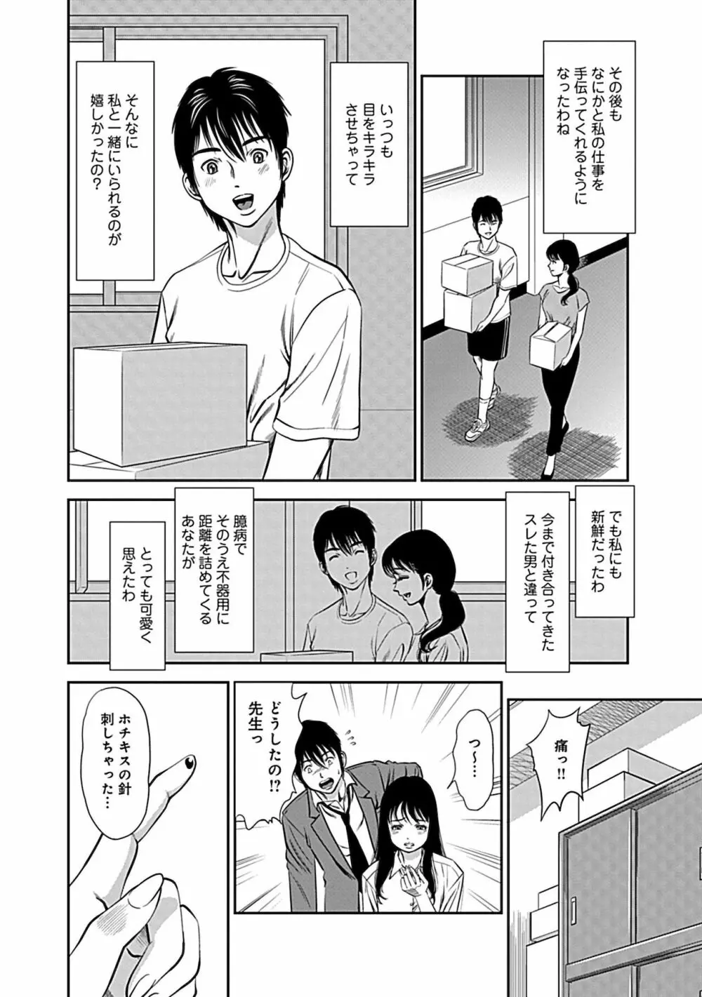 俺専用寝取られ妻【合冊版】 Page.104