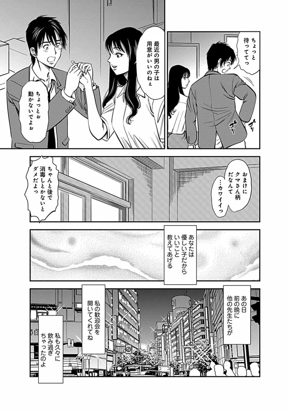 俺専用寝取られ妻【合冊版】 Page.105