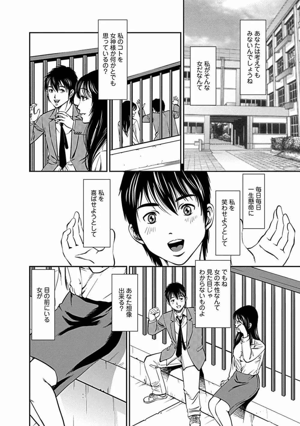 俺専用寝取られ妻【合冊版】 Page.118