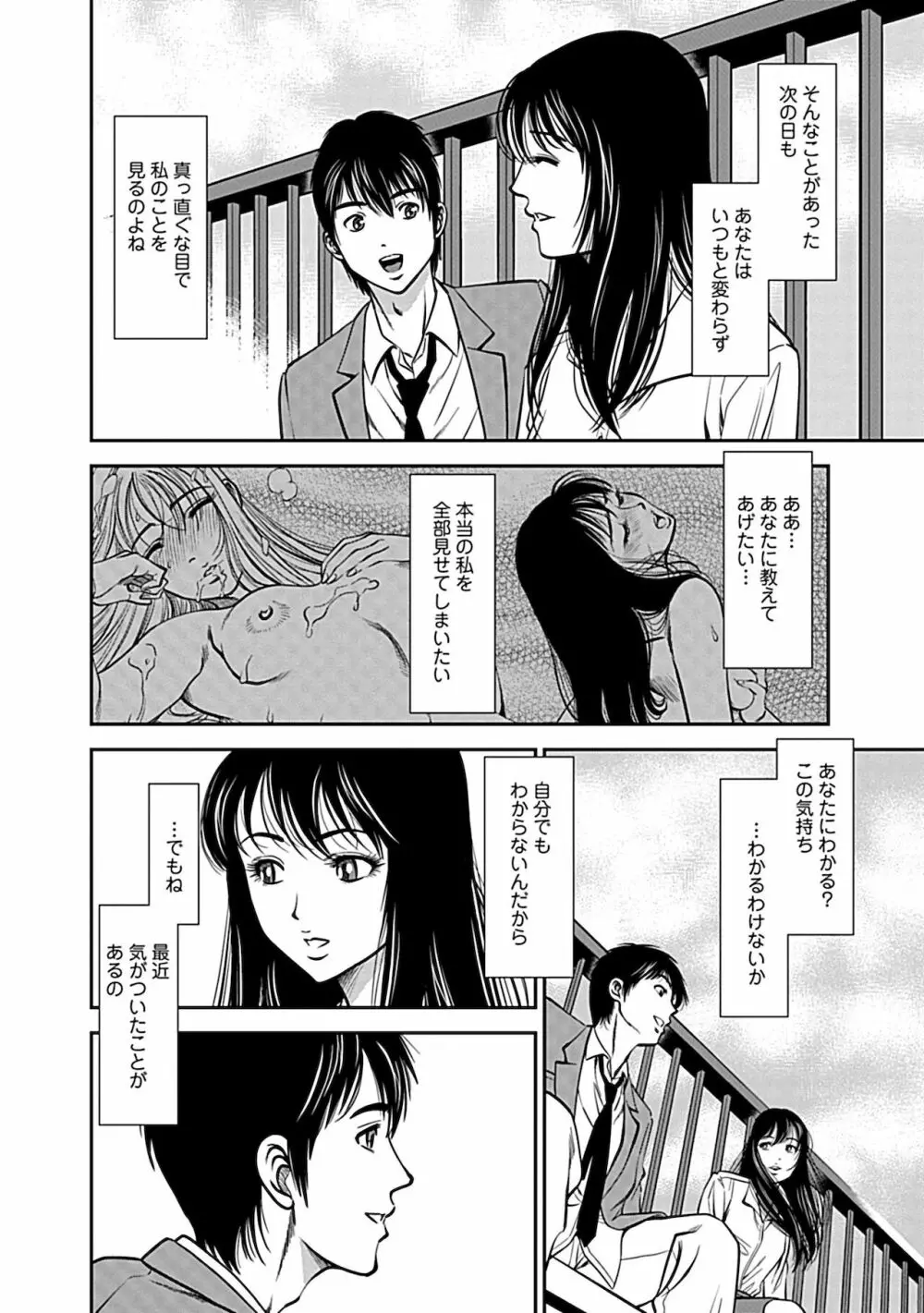 俺専用寝取られ妻【合冊版】 Page.122