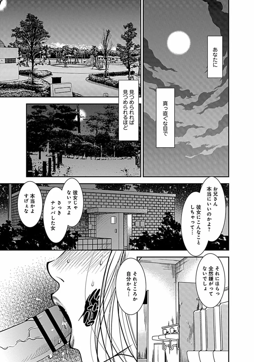 俺専用寝取られ妻【合冊版】 Page.123