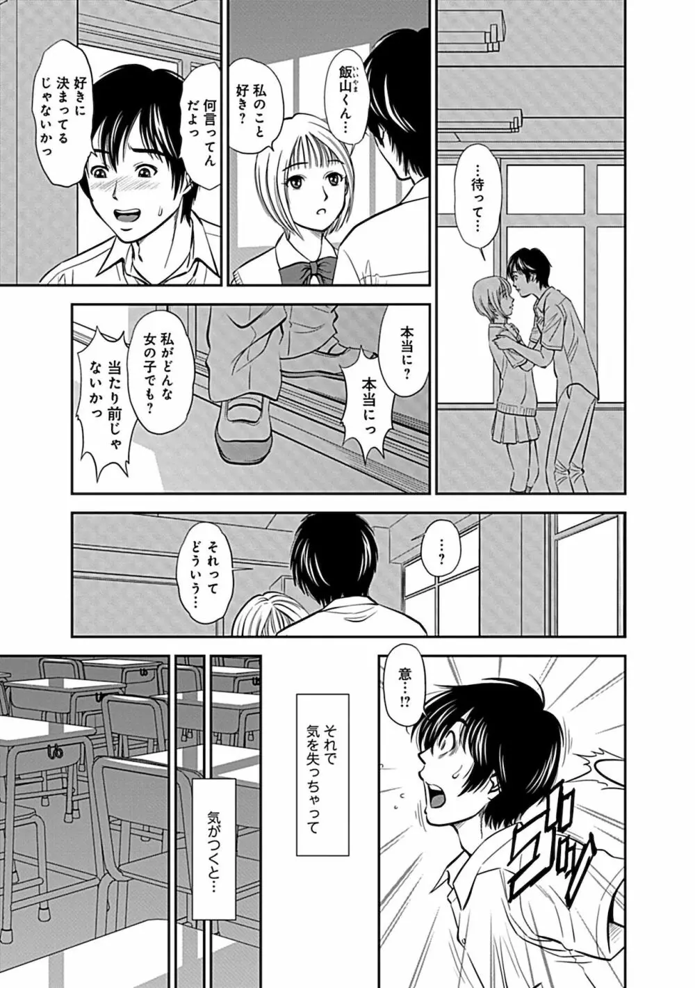 俺専用寝取られ妻【合冊版】 Page.139