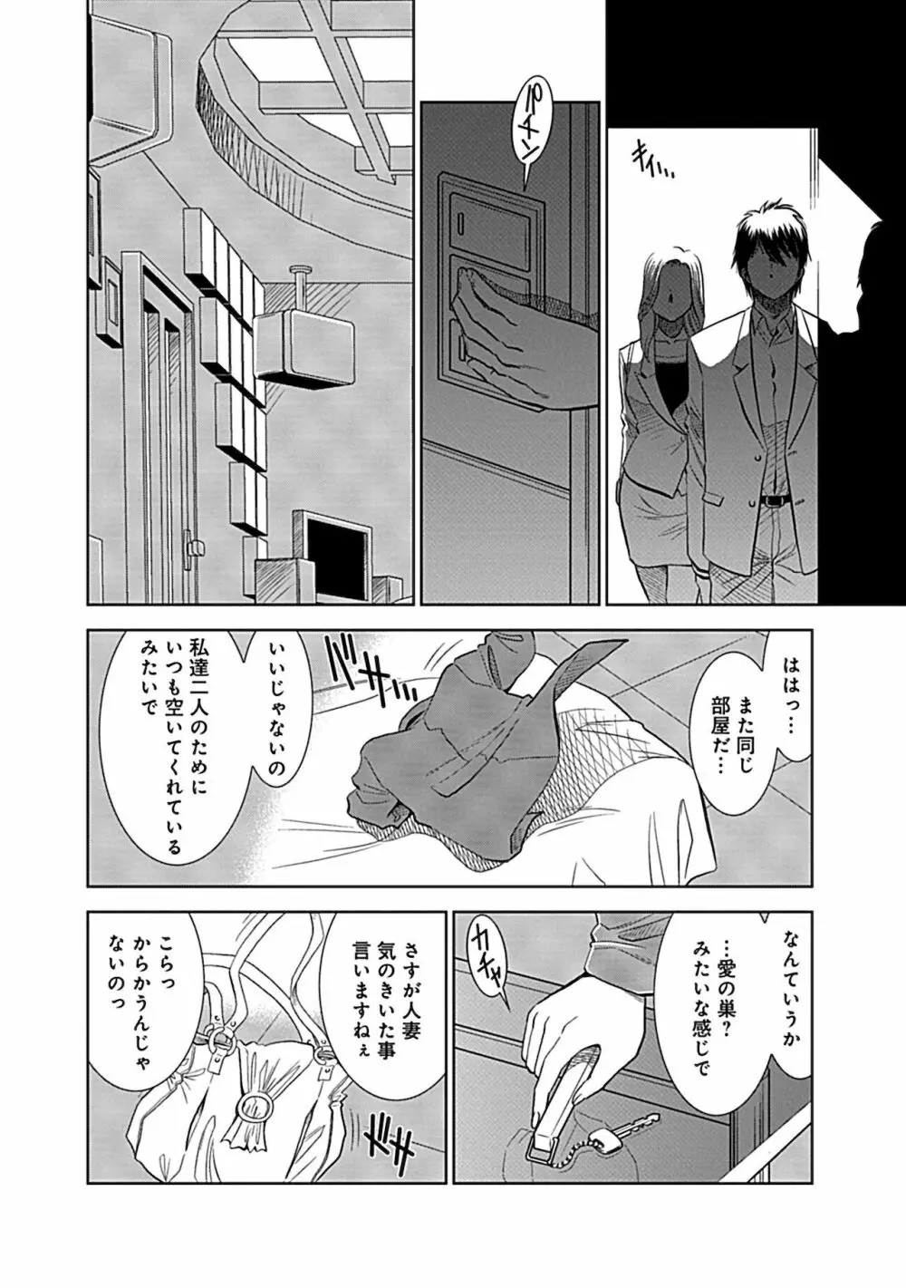 俺専用寝取られ妻【合冊版】 Page.4