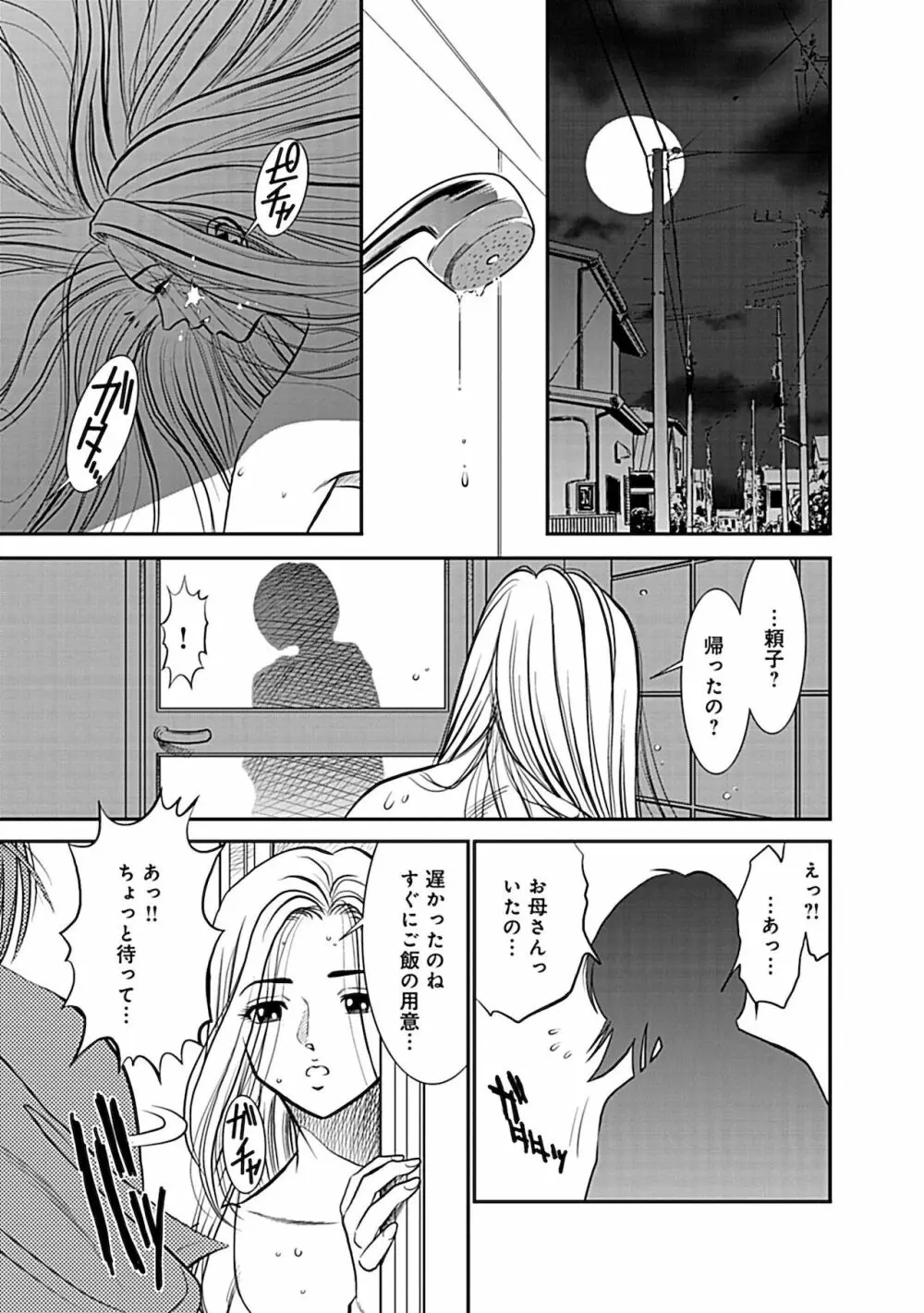 俺専用寝取られ妻【合冊版】 Page.43