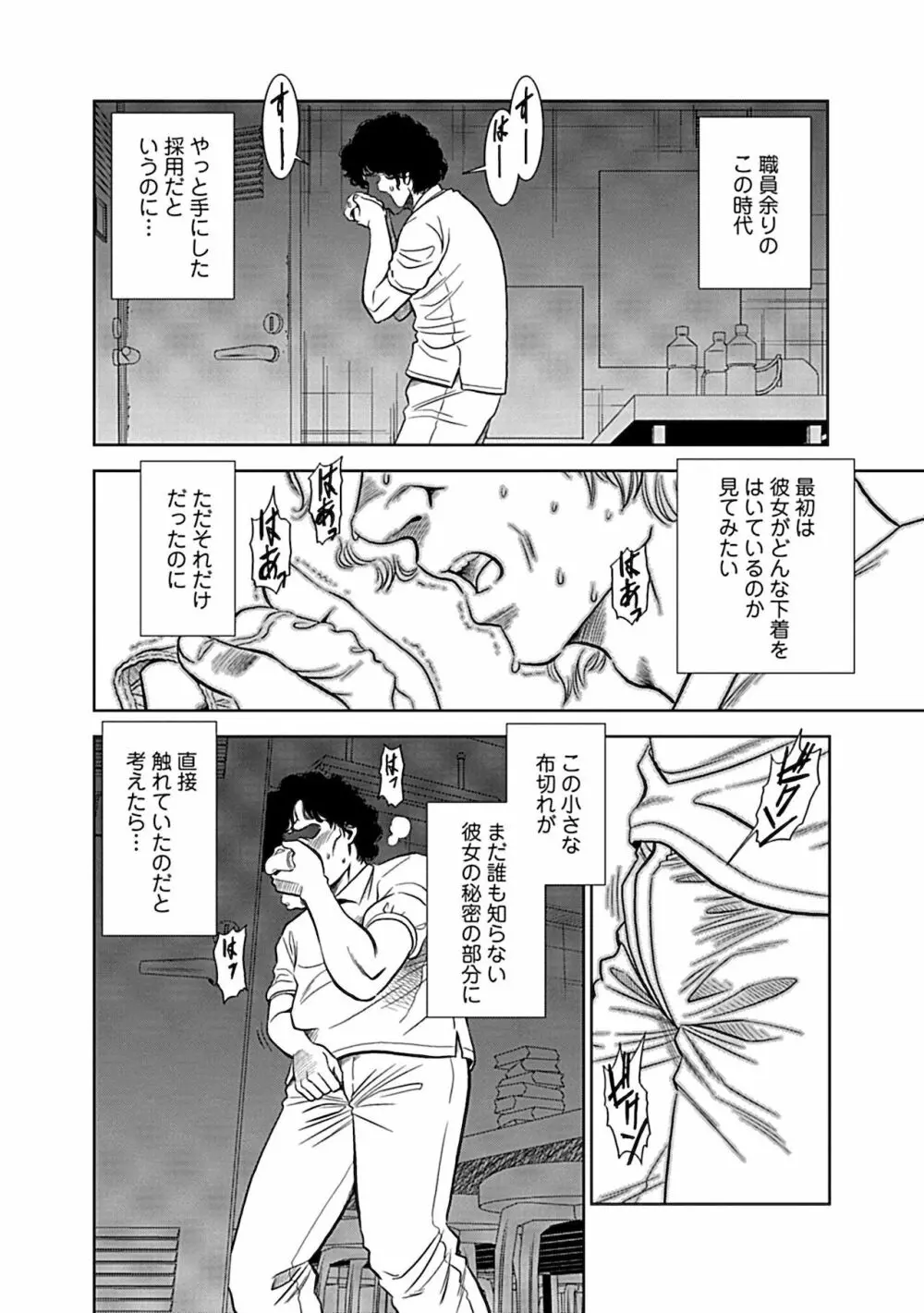 俺専用寝取られ妻【合冊版】 Page.52