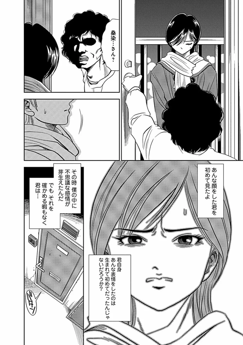 俺専用寝取られ妻【合冊版】 Page.58