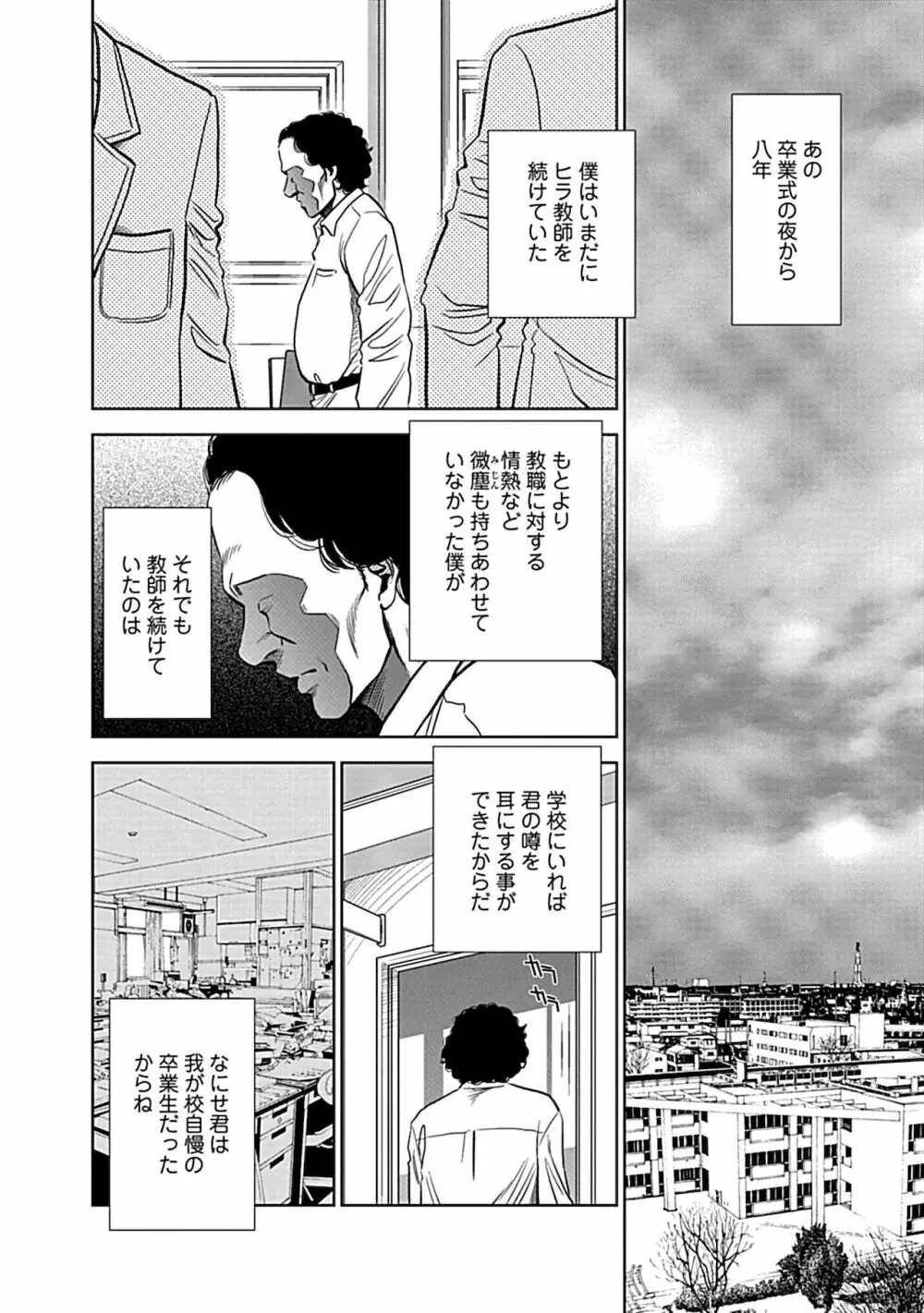 俺専用寝取られ妻【合冊版】 Page.74