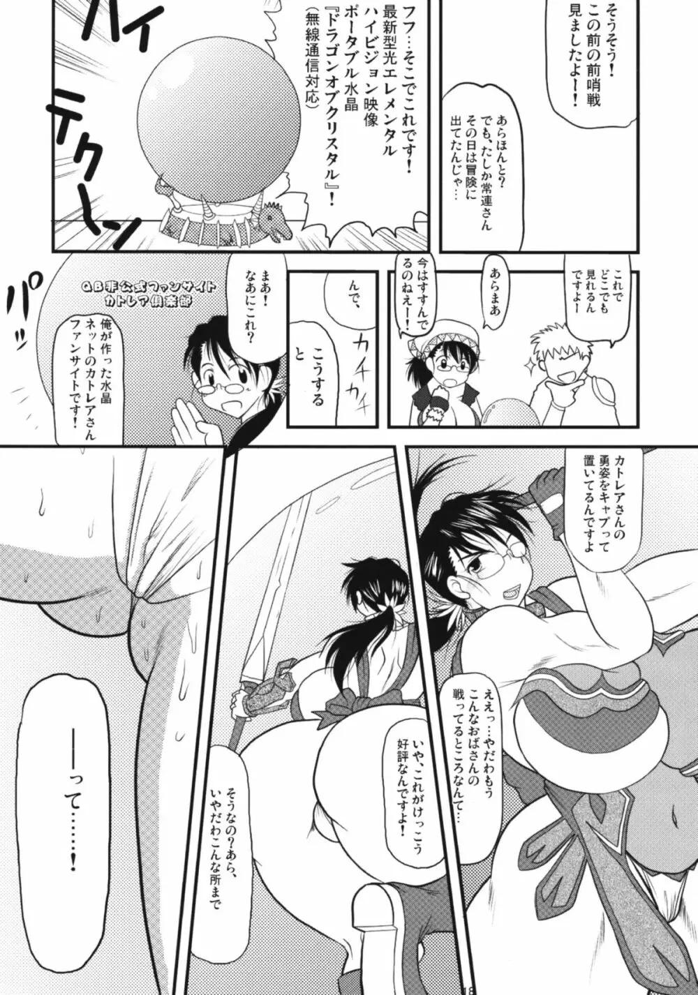 カトレアお母さん ザ インクレディボー Page.17