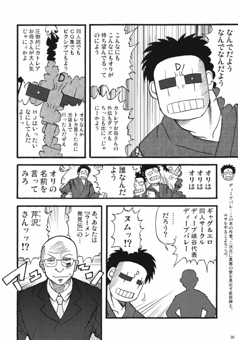 カトレアお母さん ザ インクレディボー Page.30